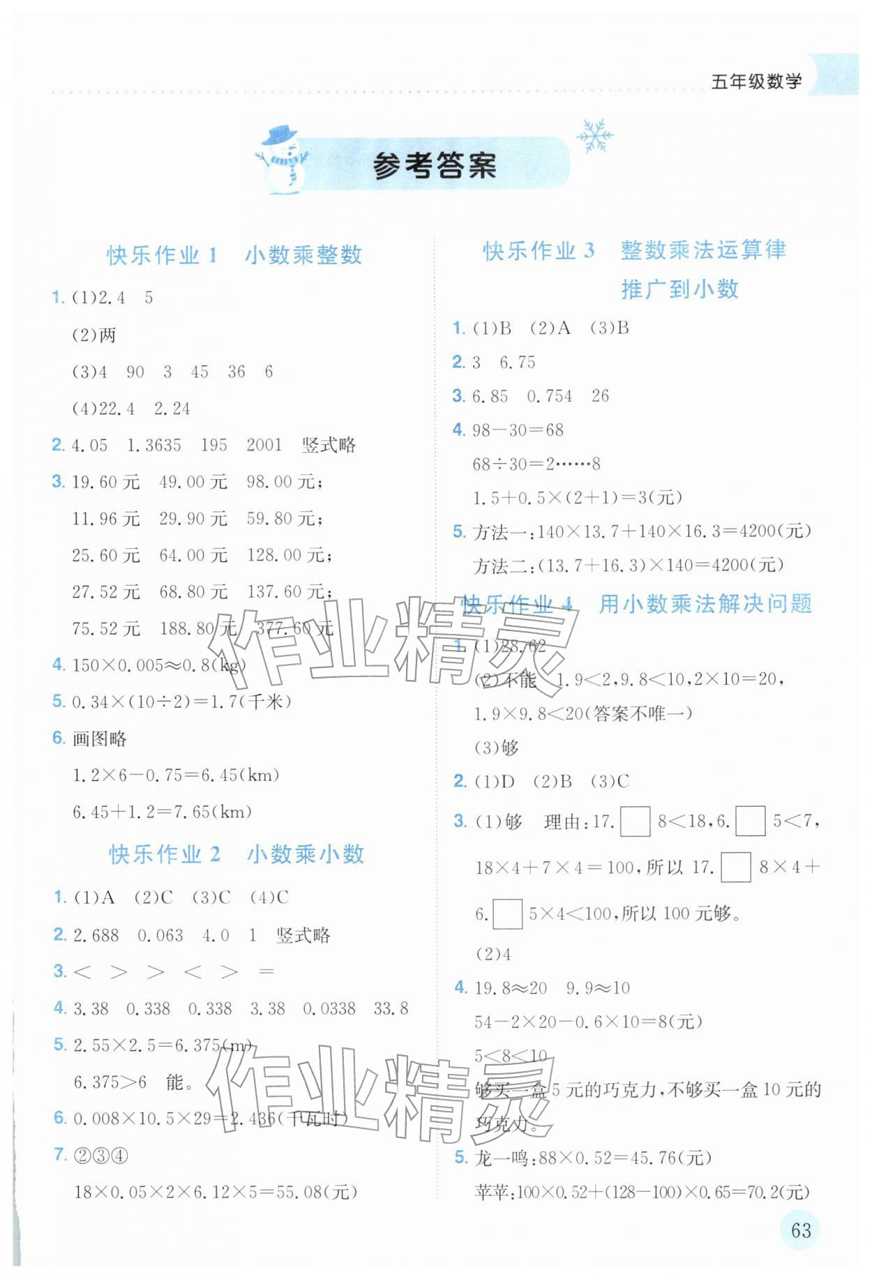 2026年黃岡小狀元寒假作業(yè)龍門書局五年級數(shù)學(xué)廣東專版&nbsp;第1頁