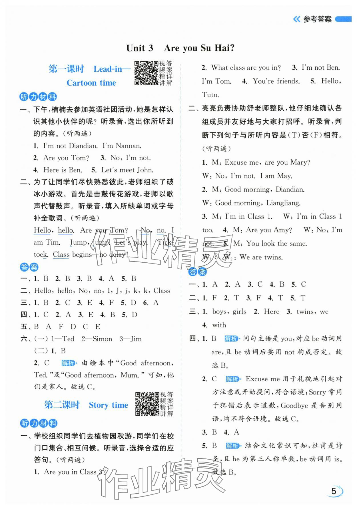 2025年亮点给力新情境素养练三年级英语上册译林版&nbsp;第5页