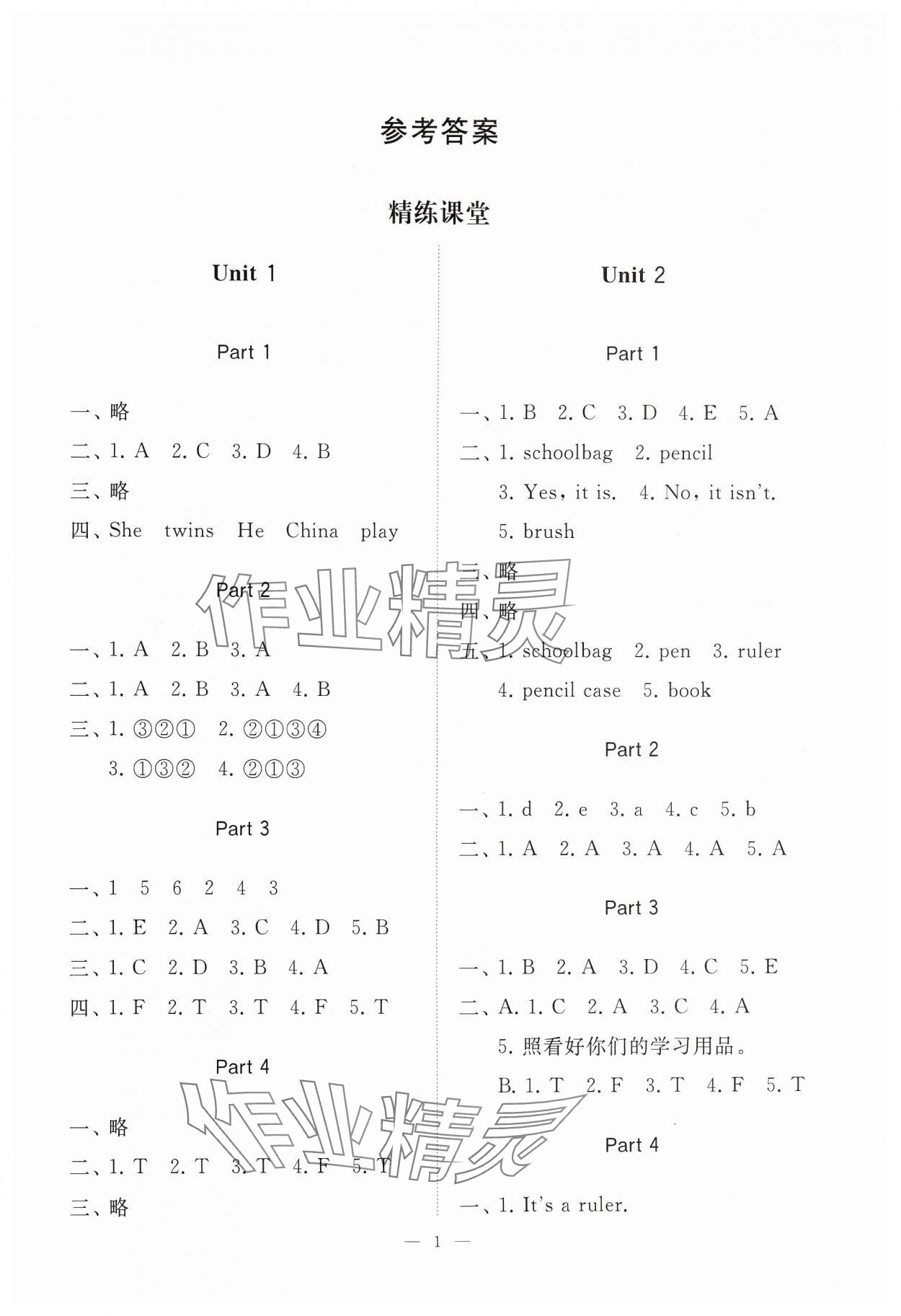 2024年同步练习册智慧作业三年级英语上册人教版 第1页