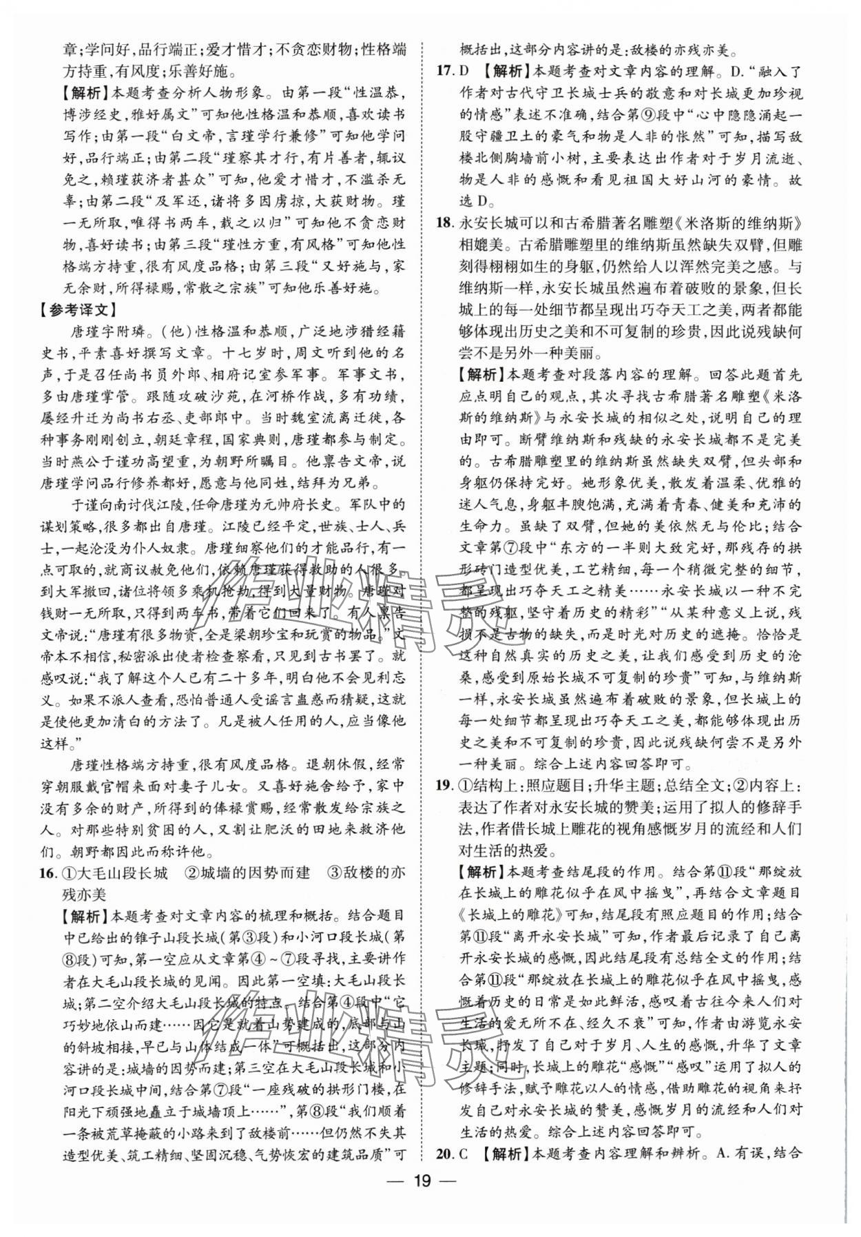 2025年鲁人泰斗中考必备中考试题汇编语文山东专版&nbsp;参考答案第19页