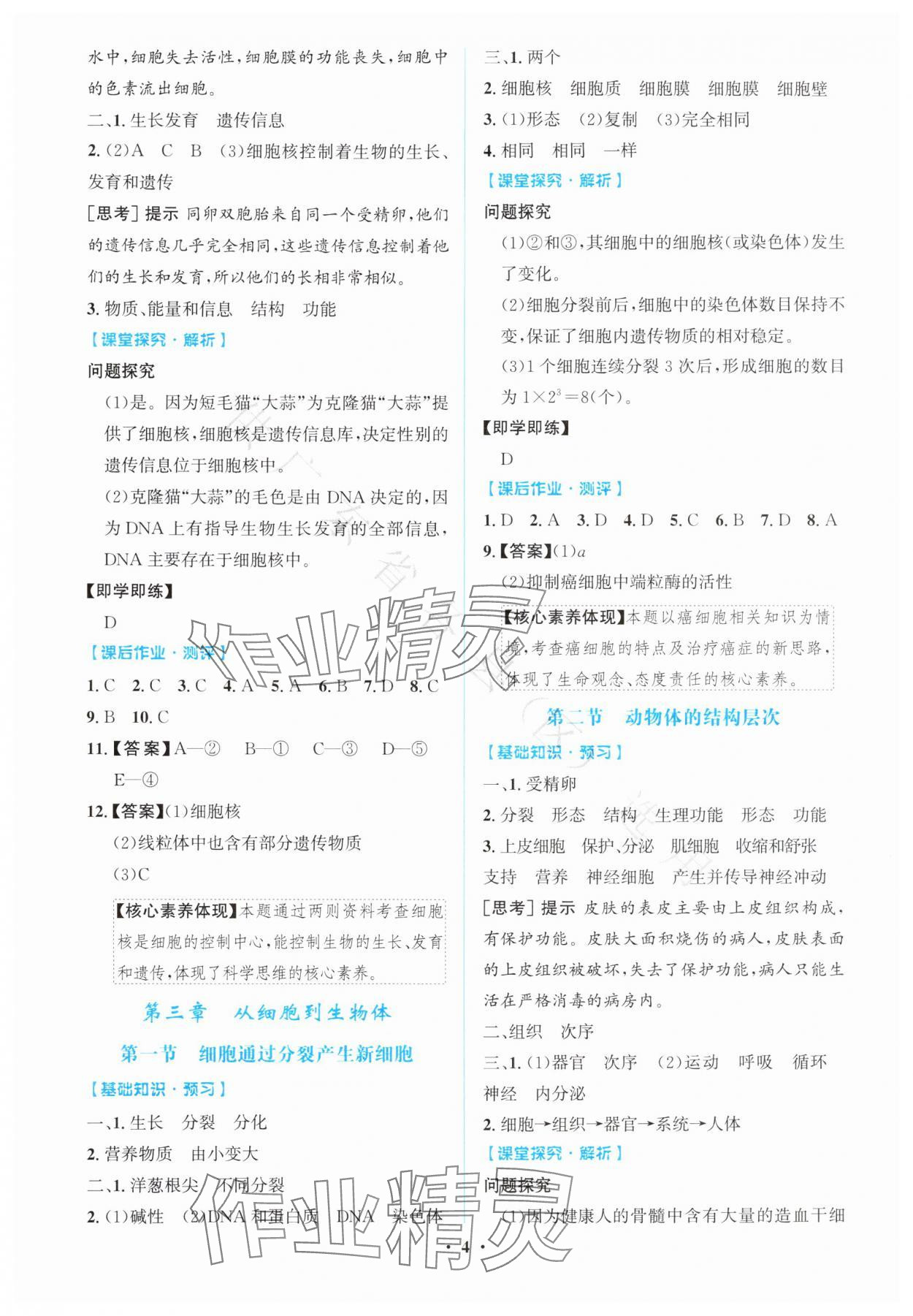 2025年同步解析與測評學考練七年級生物上冊人教版廣東專版 第4頁