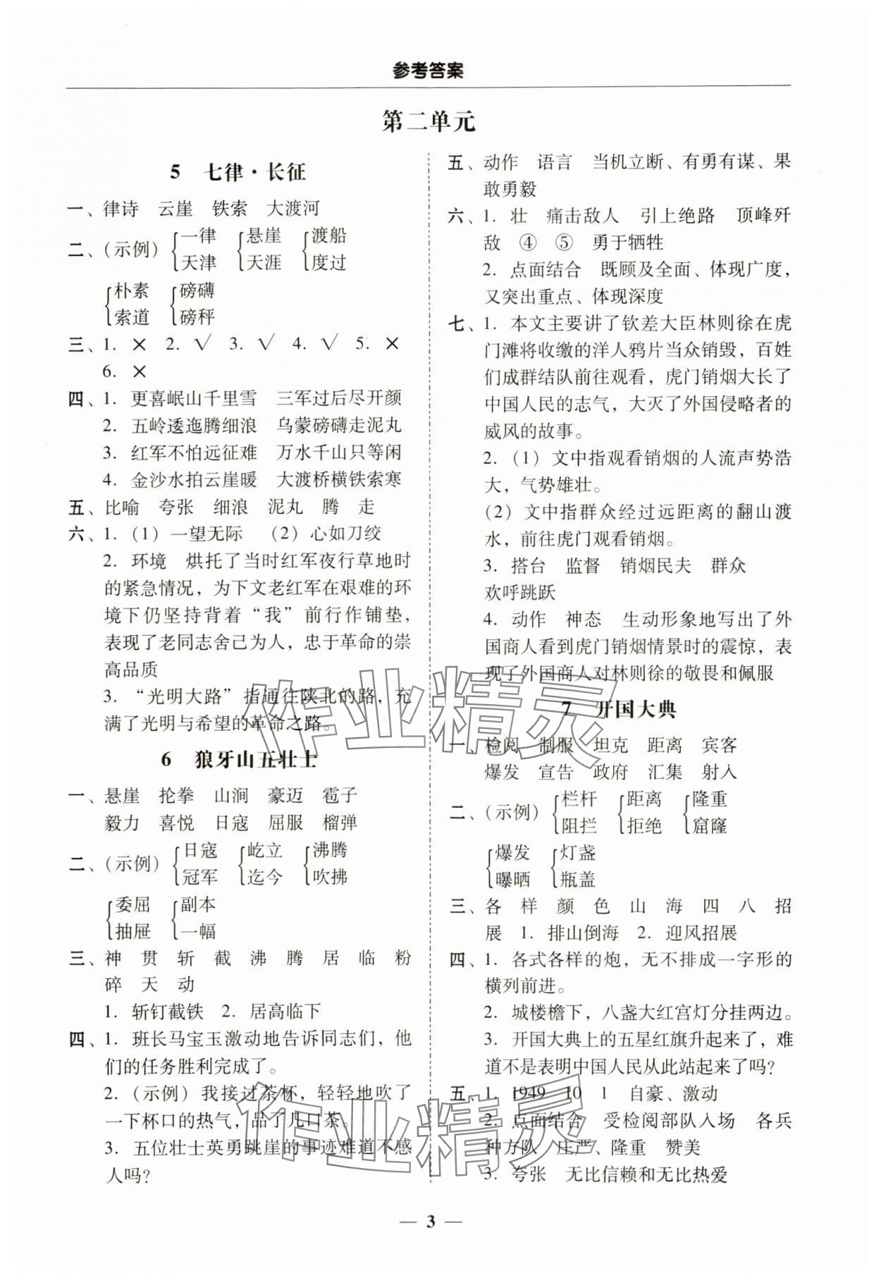 2023年家校導(dǎo)學(xué)六年級(jí)語(yǔ)文上冊(cè)人教版 第3頁(yè)