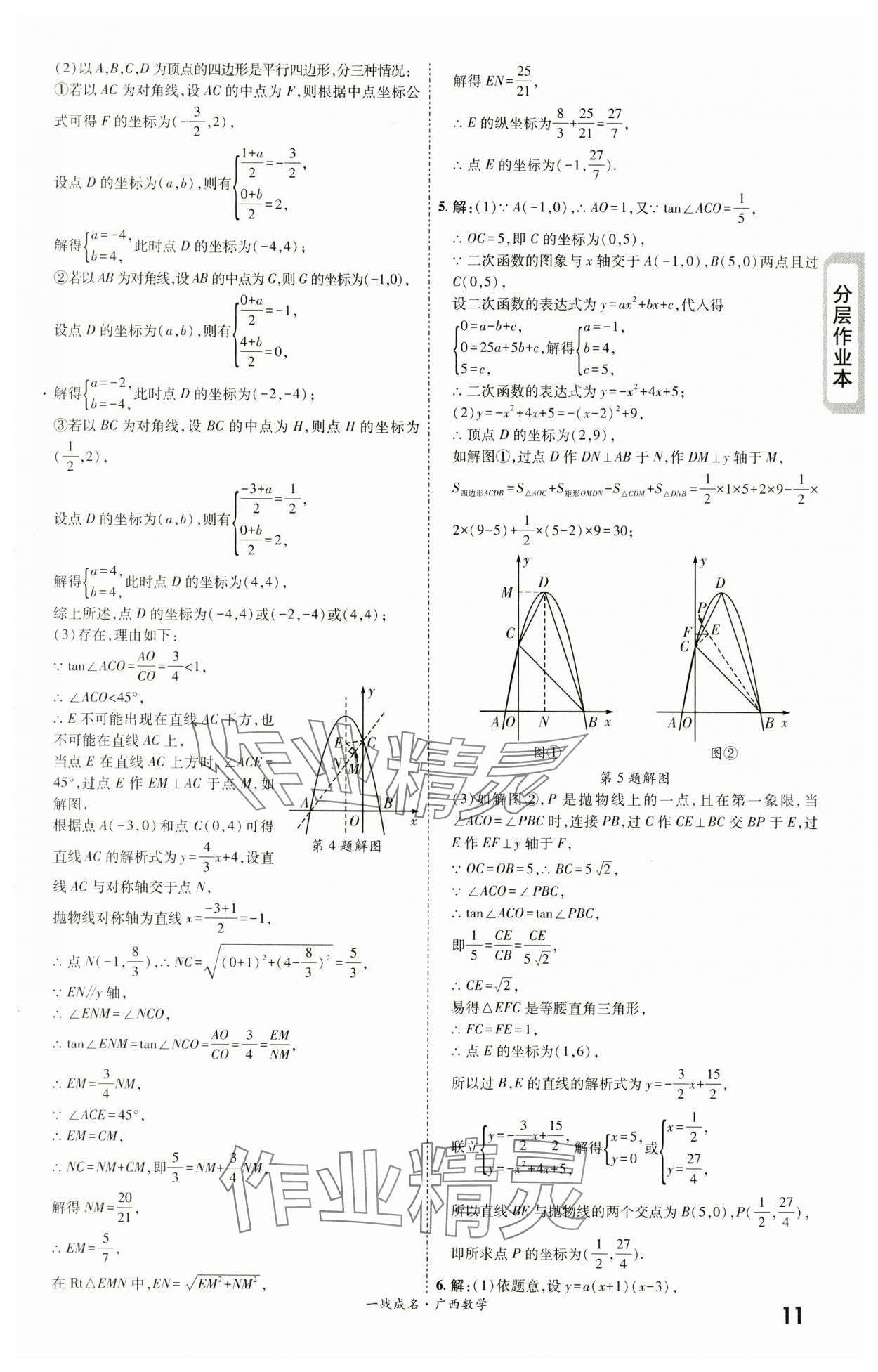 2024年一戰(zhàn)成名新中考數(shù)學(xué)廣西專(zhuān)版&nbsp;第11頁(yè)