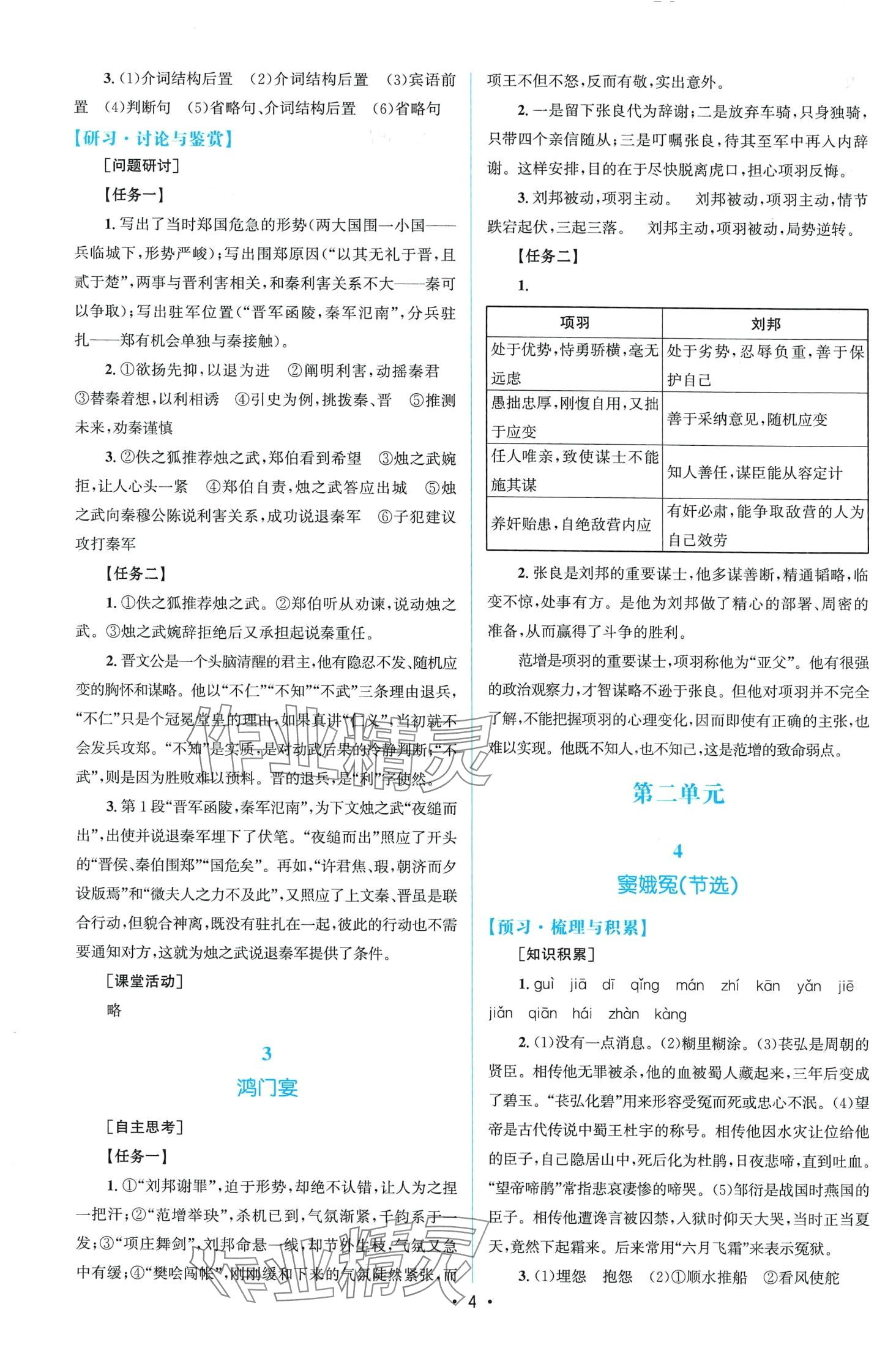 2024年高中同步測控優(yōu)化設計高中語文必修下冊人教版福建專版 第3頁