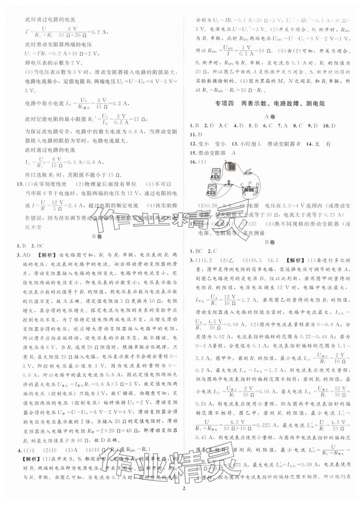 2025年初中学业水平考试应试指南物理 第2页