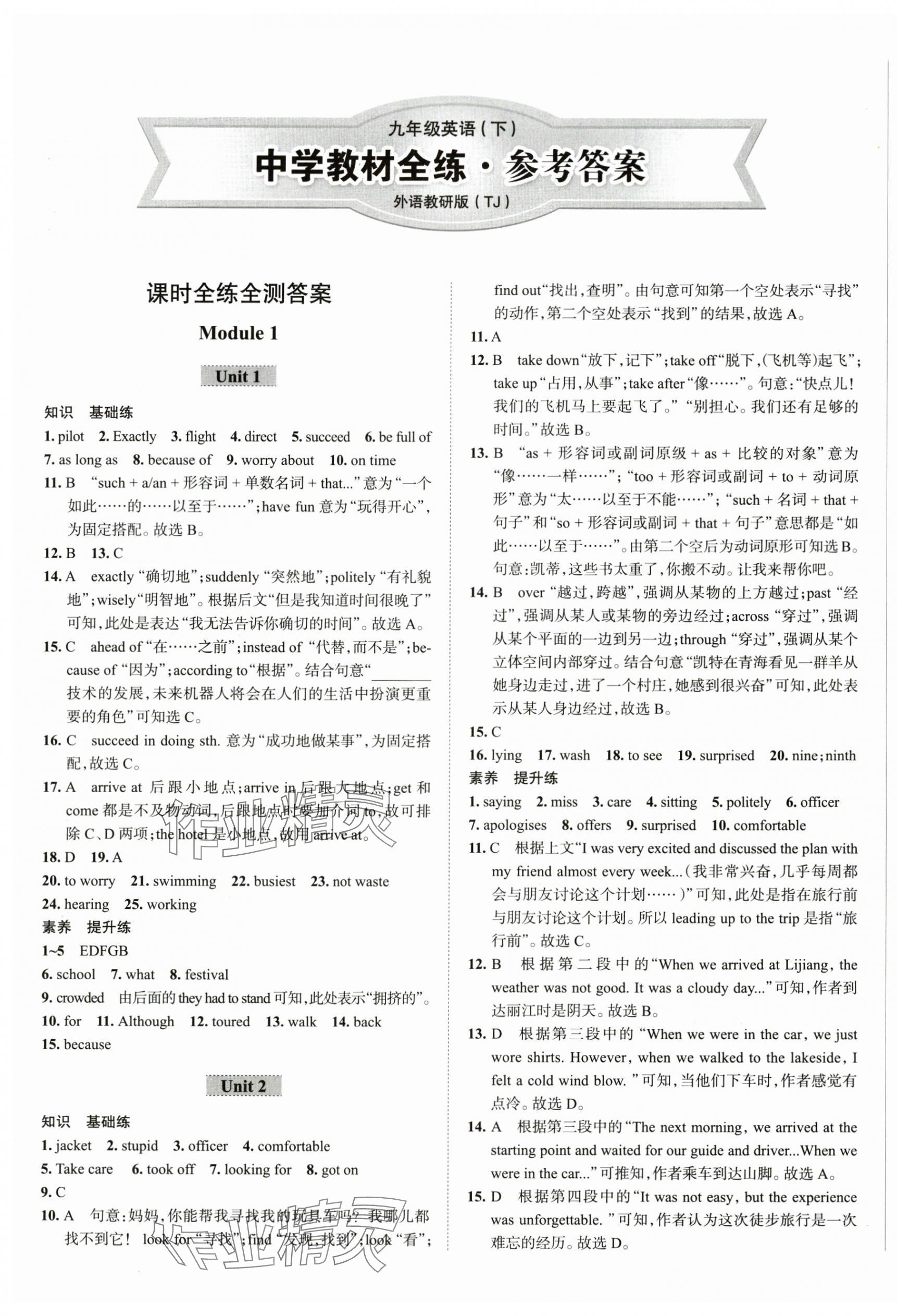 2025年中學(xué)教材全練九年級英語下冊外研版天津?qū)Ｓ?nbsp;第1頁