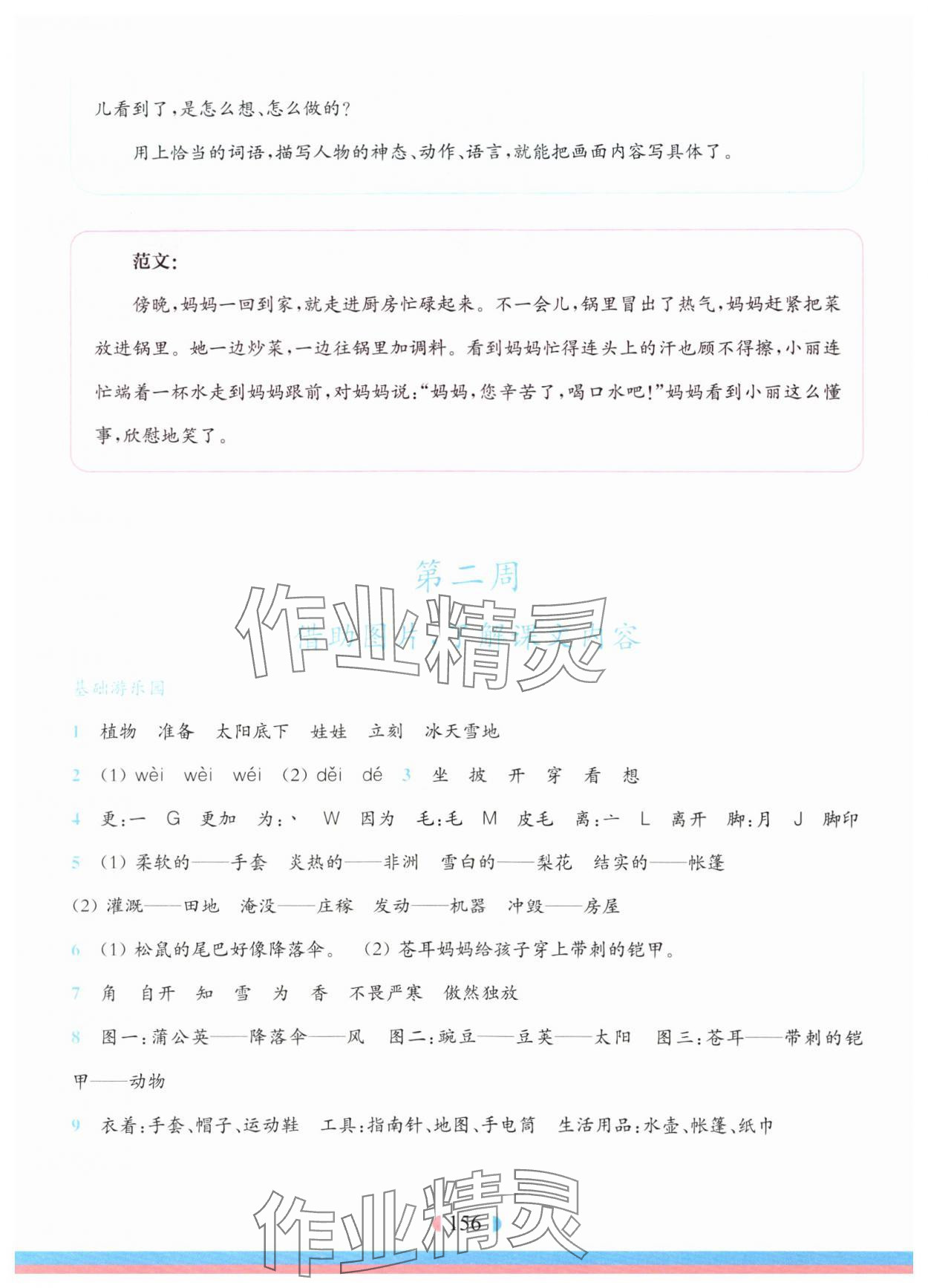 2025年华东师大版一课一练二年级语文上册人教版五四制增强版 第2页