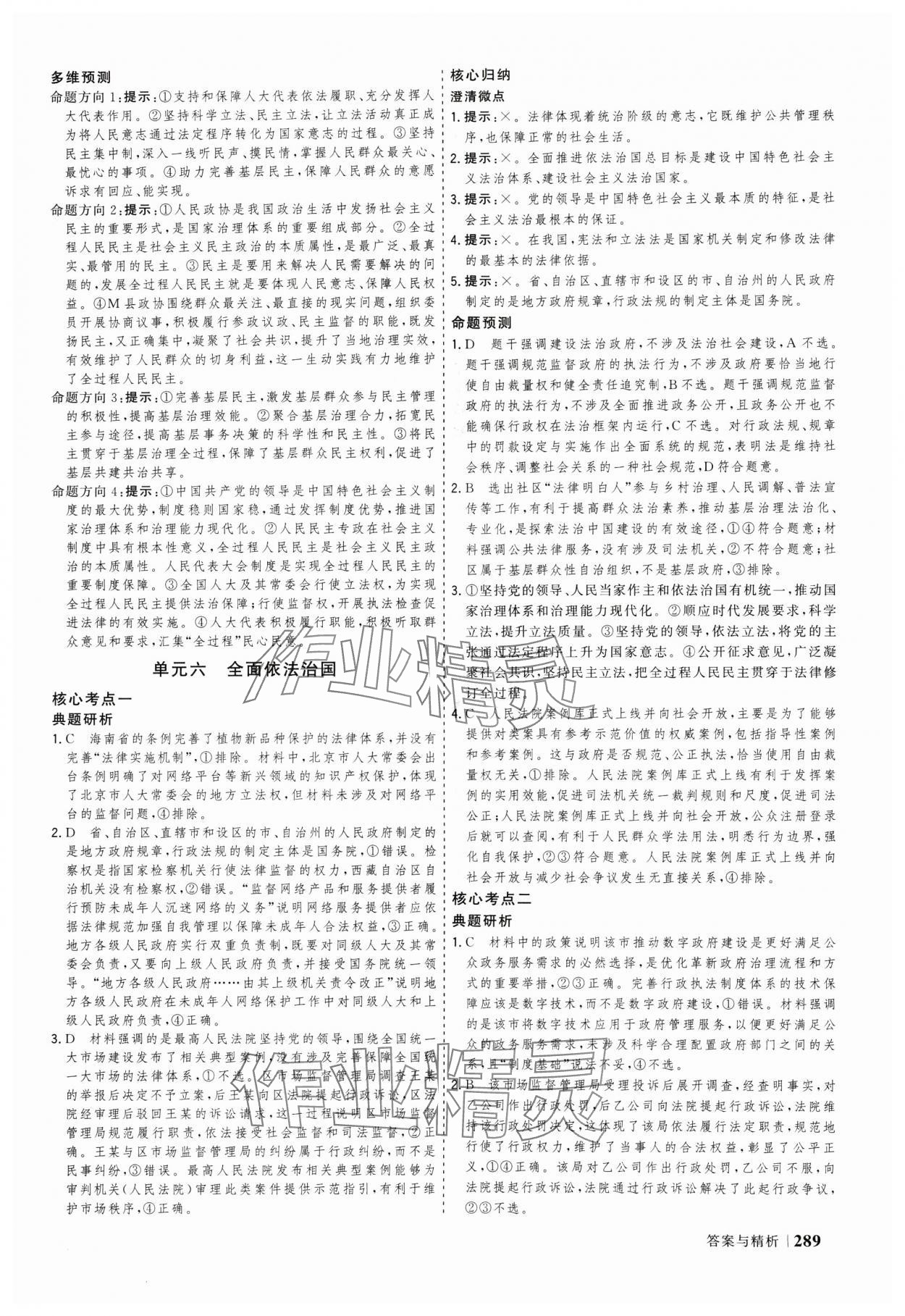 2025年高考領航思想政治大二輪專題復習與測試 參考答案第12頁