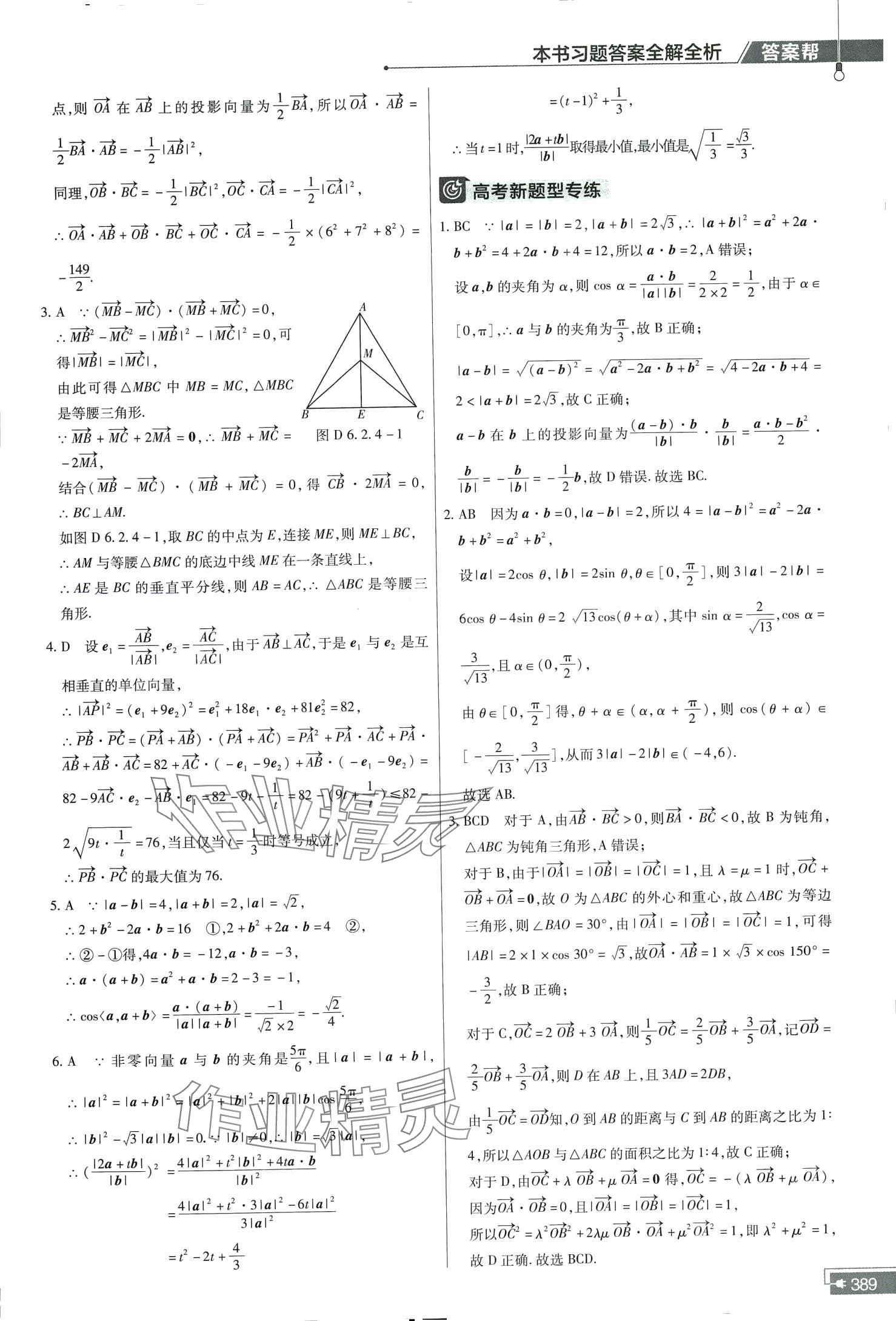 2024年教材幫高中數(shù)學(xué)必修第二冊(cè)人教版A 第5頁