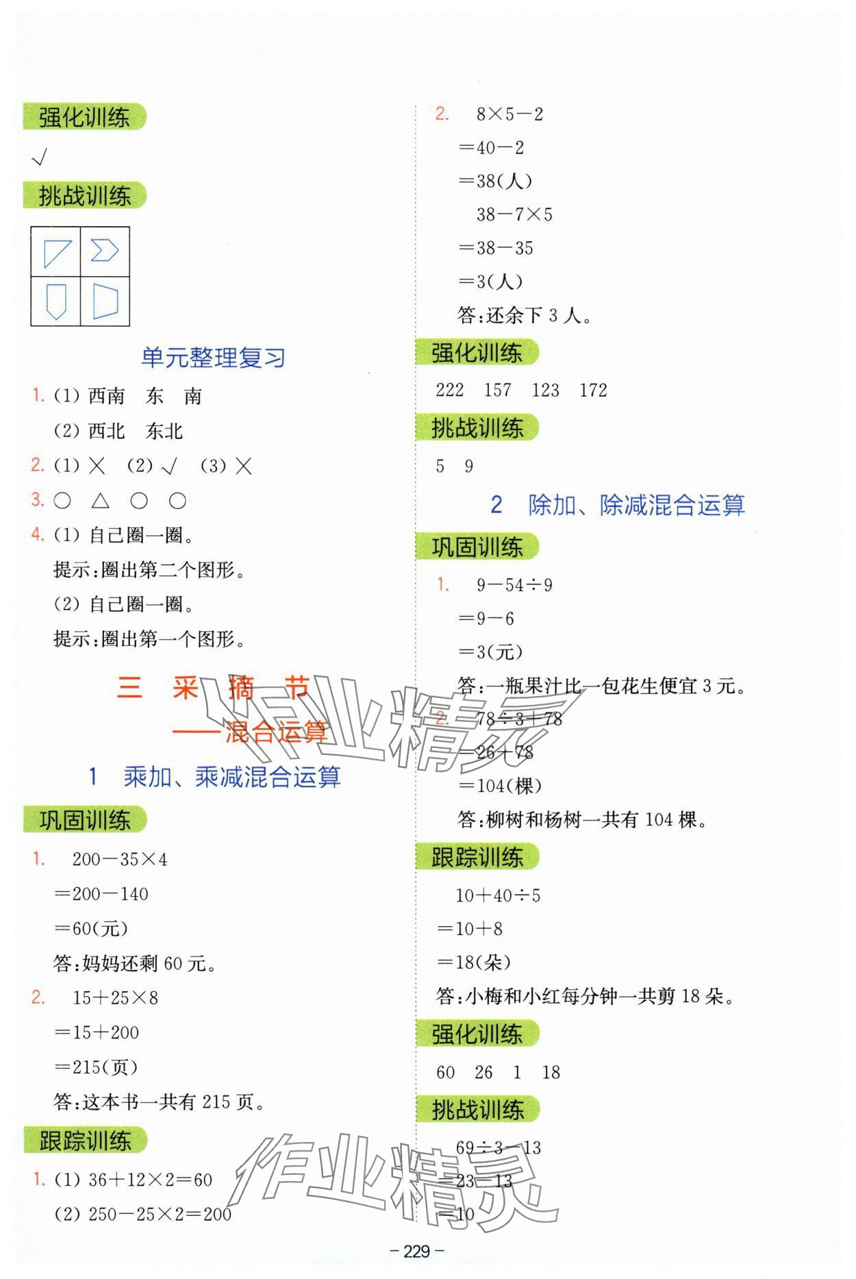 2024年教材課本三年級(jí)數(shù)學(xué)上冊(cè)青島版五四制 第3頁