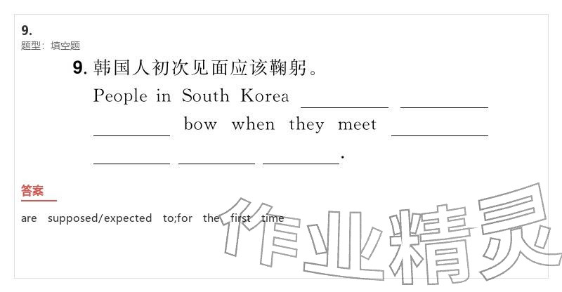 2026年優(yōu)質(zhì)課堂導(dǎo)學案九年級英語下冊人教版&nbsp;參考答案第5頁