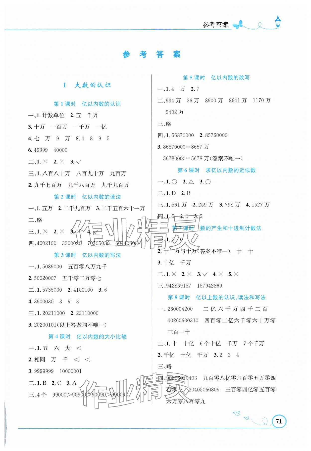2025年同步测控优化设计四年级数学上册人教版福建专版 第1页