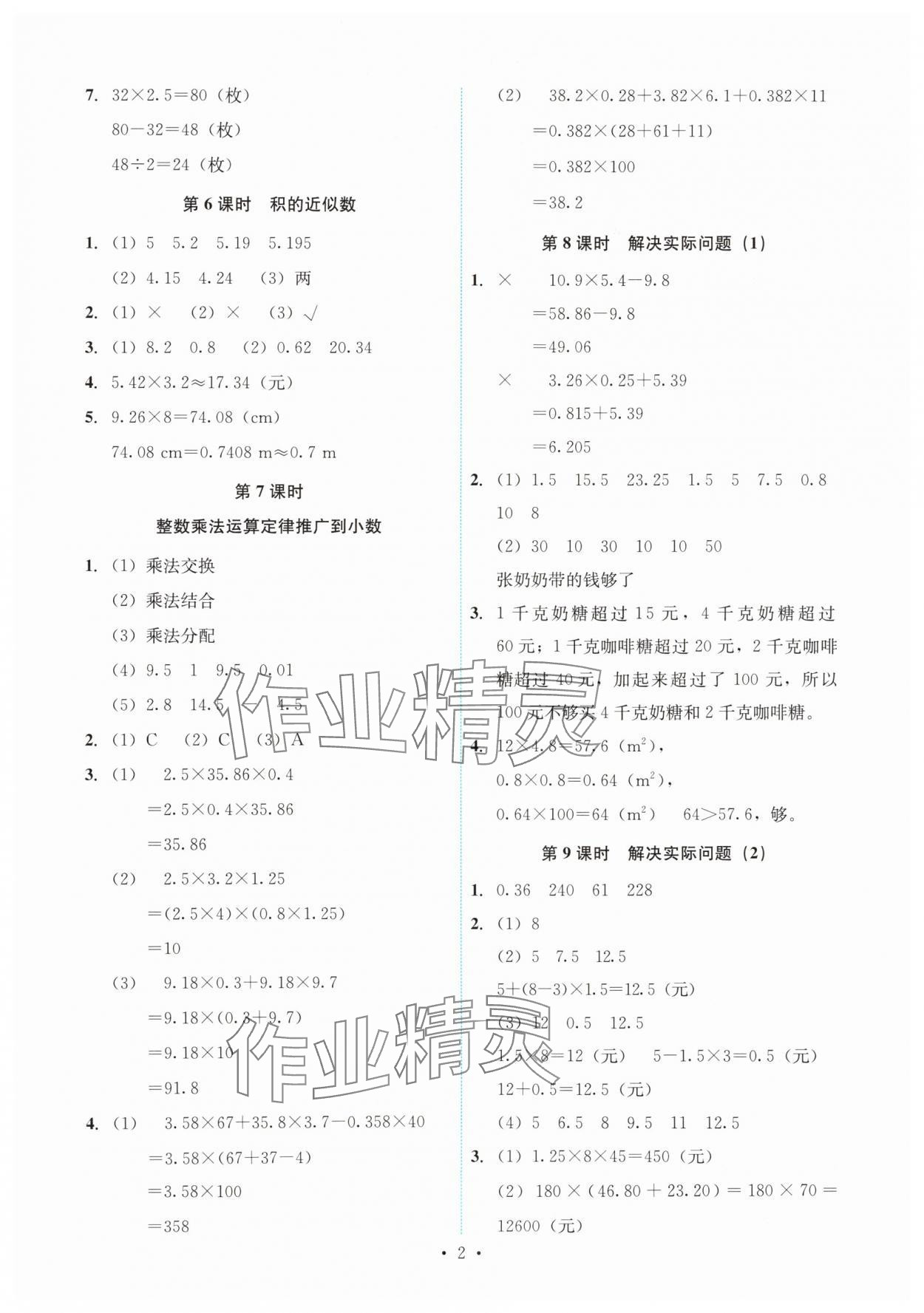 2025年能力培养与测试五年级数学上册人教版湖南专版 第2页
