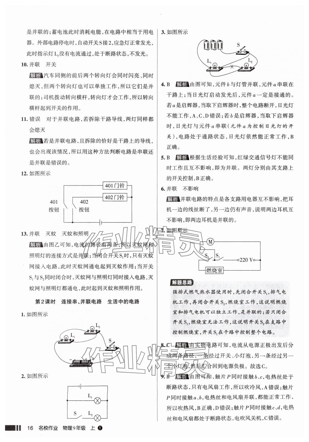 2025年名校作业九年级物理上册人教版山西专版&nbsp;参考答案第16页