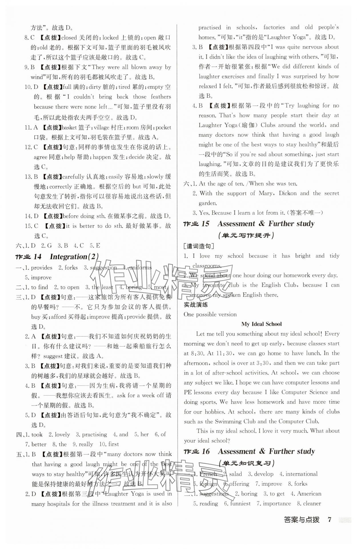 2025年启东中学作业本八年级英语上册译林版8月印刷宿迁适用含听力 第7页