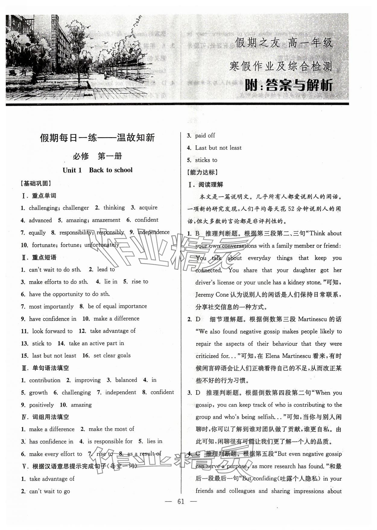 2024年南方鳳凰臺假期之友寒假作業(yè)高一年級英語 第1頁