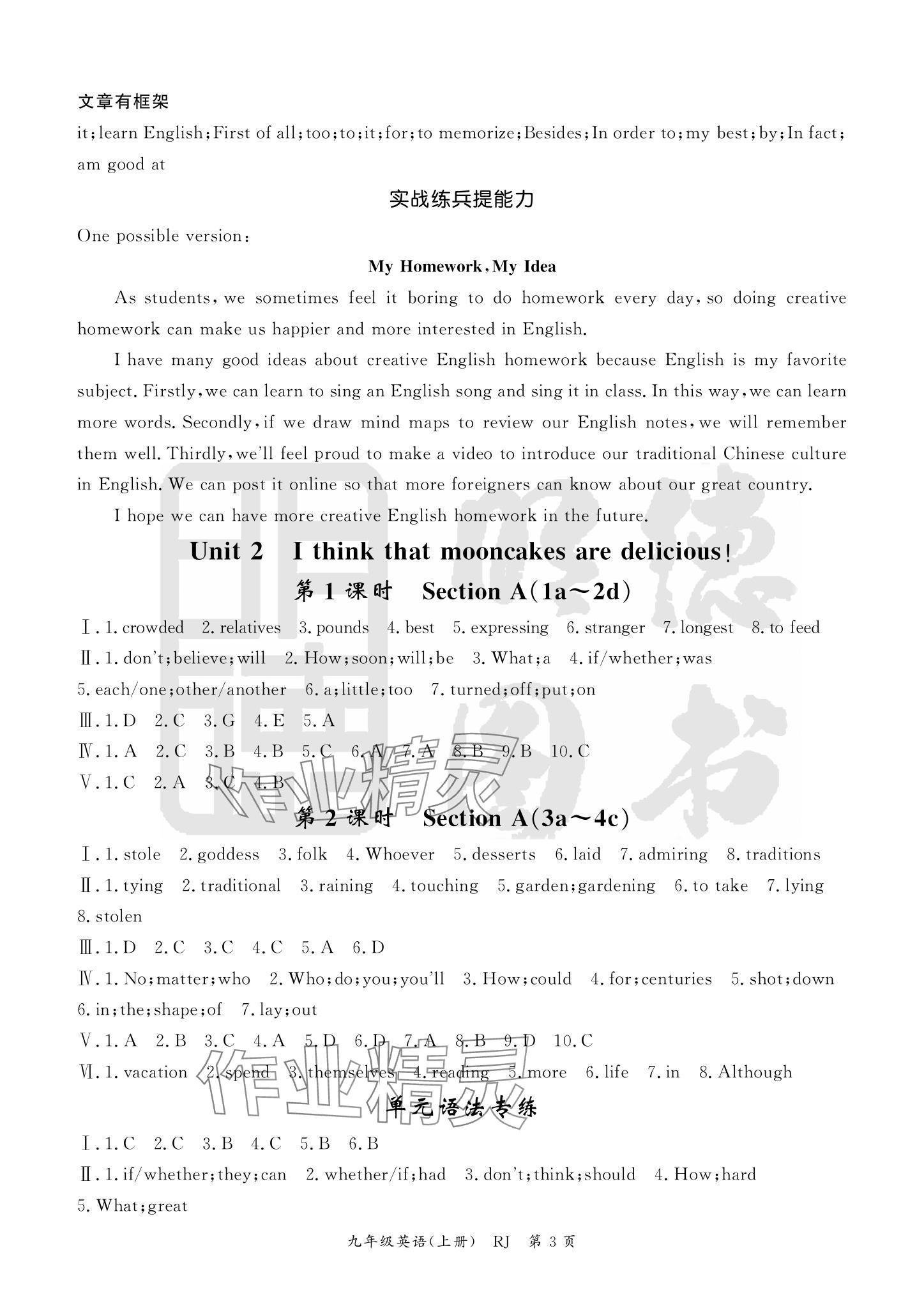 2024年啟航新課堂九年級英語上冊人教版 參考答案第3頁