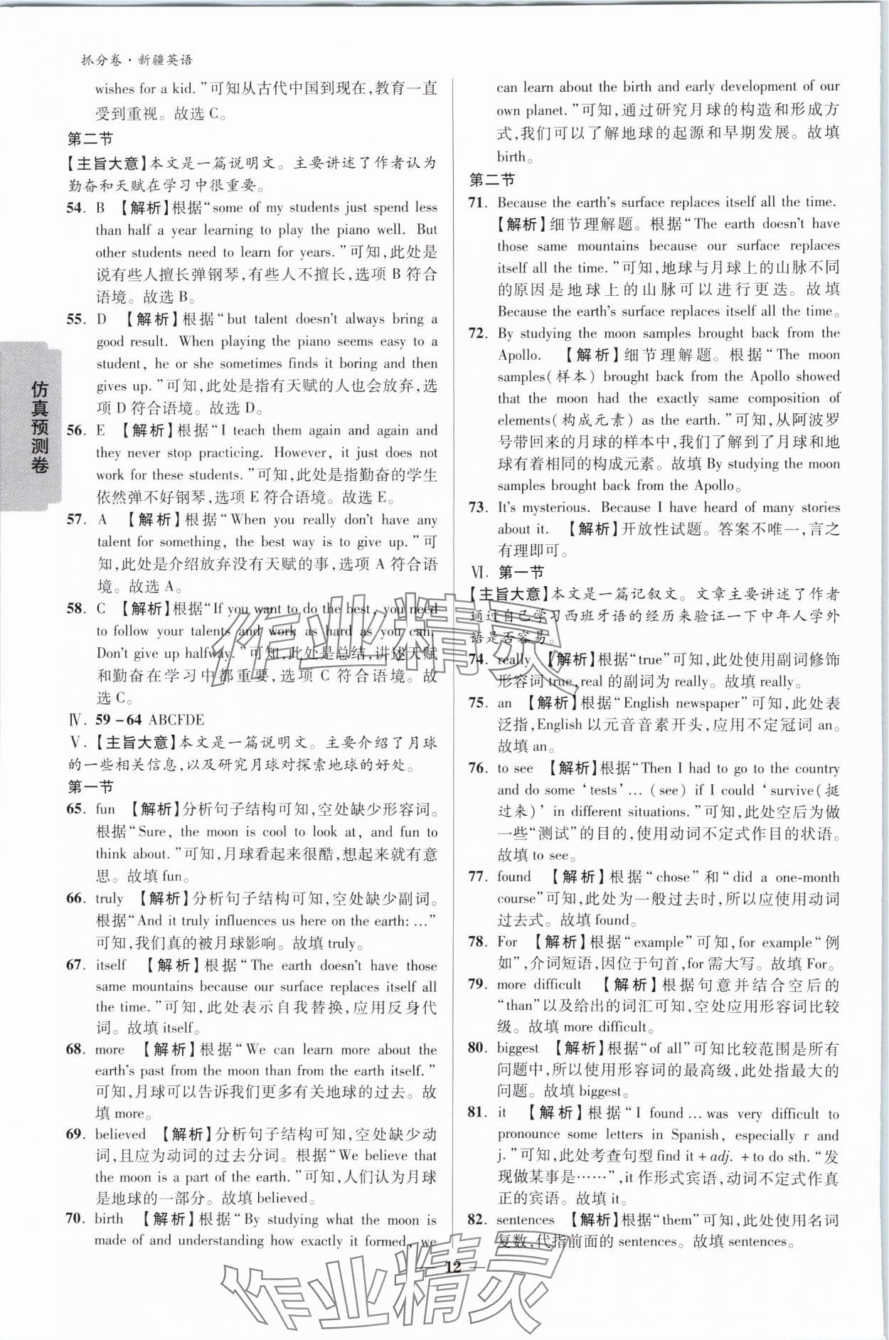 2024年抓分卷英语新疆专版&nbsp;参考答案第11页
