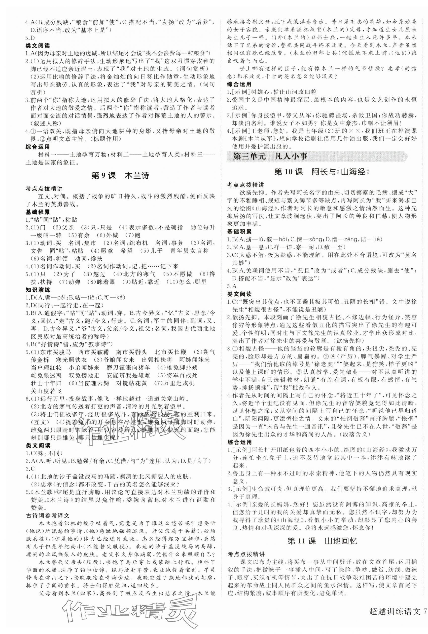 2025年超越訓(xùn)練七年級語文下冊人教版四川專版 第3頁