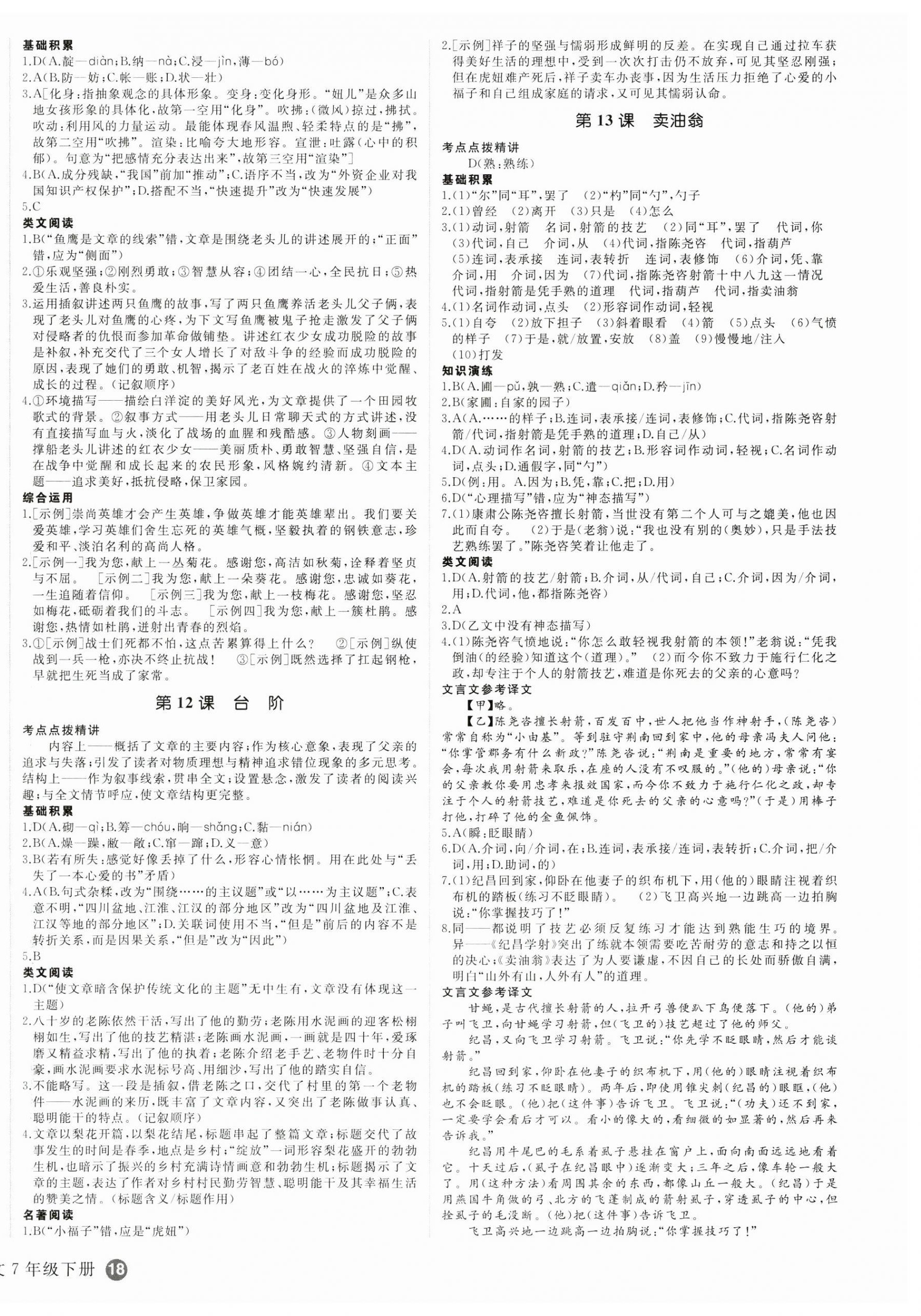 2025年超越訓(xùn)練七年級語文下冊人教版四川專版 第4頁