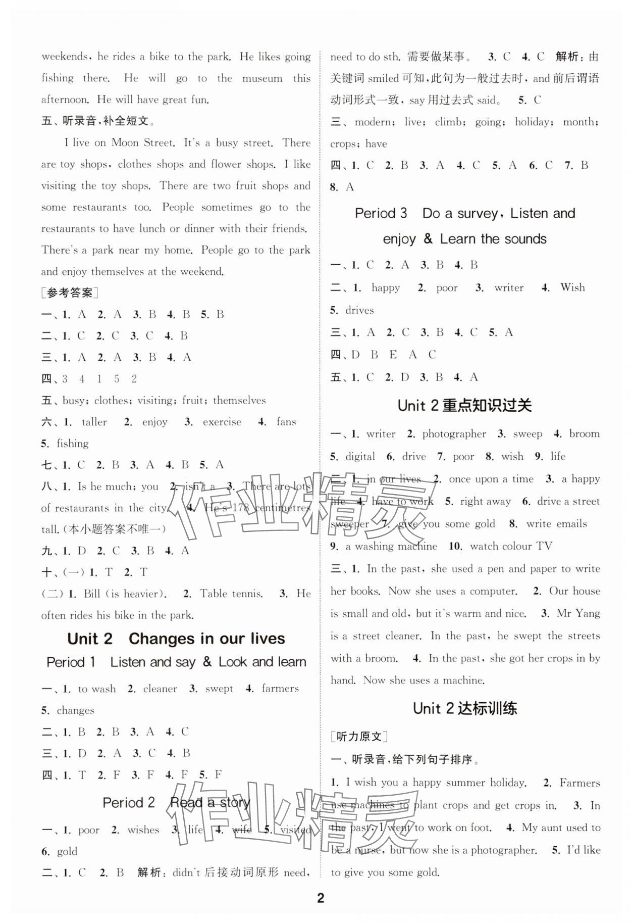 2025年通城學(xué)典課時(shí)作業(yè)本六年級(jí)英語(yǔ)下冊(cè)滬教版1年級(jí)起 第2頁(yè)