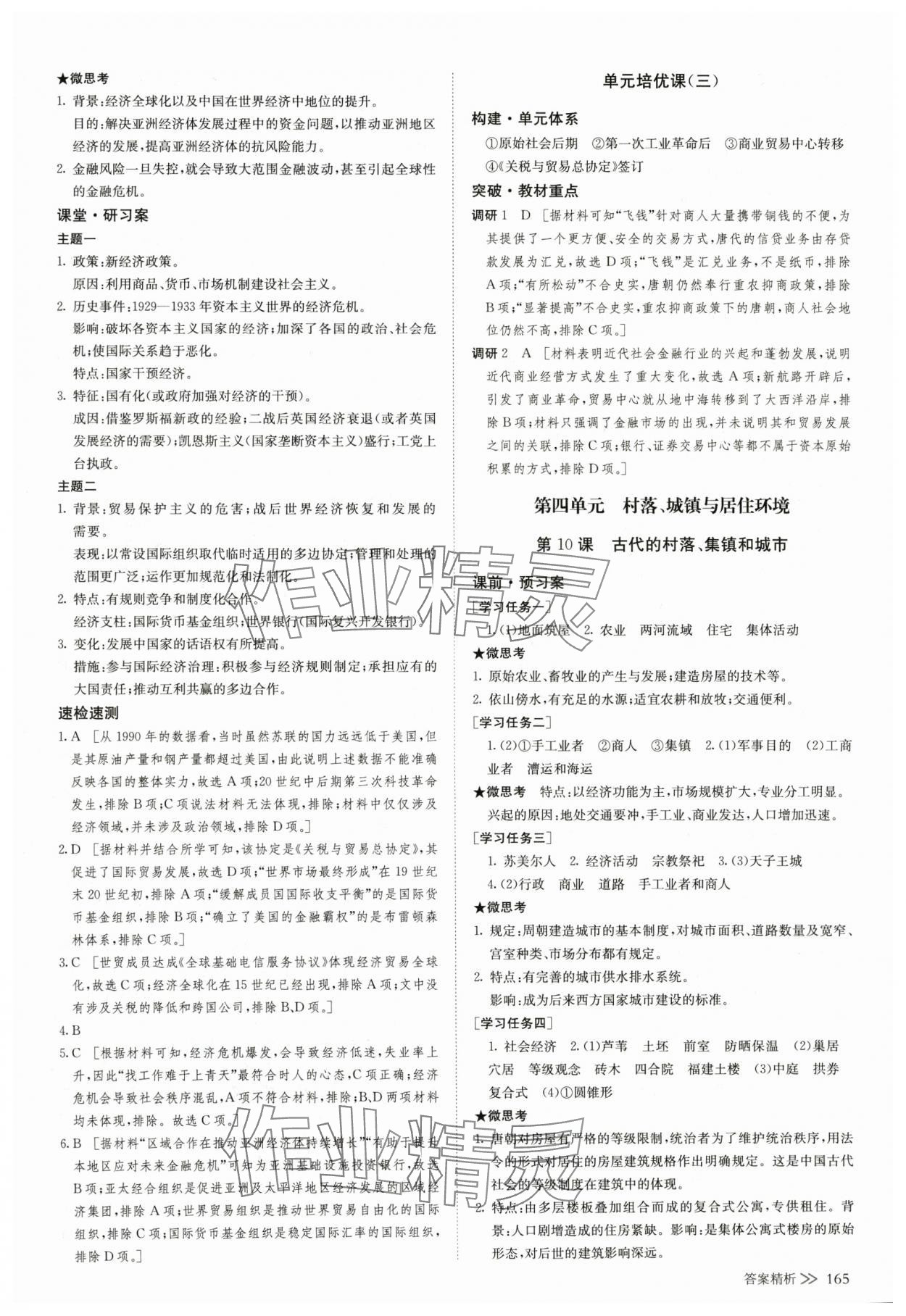2025年創(chuàng)新設計高中歷史選擇性必修2 參考答案第8頁