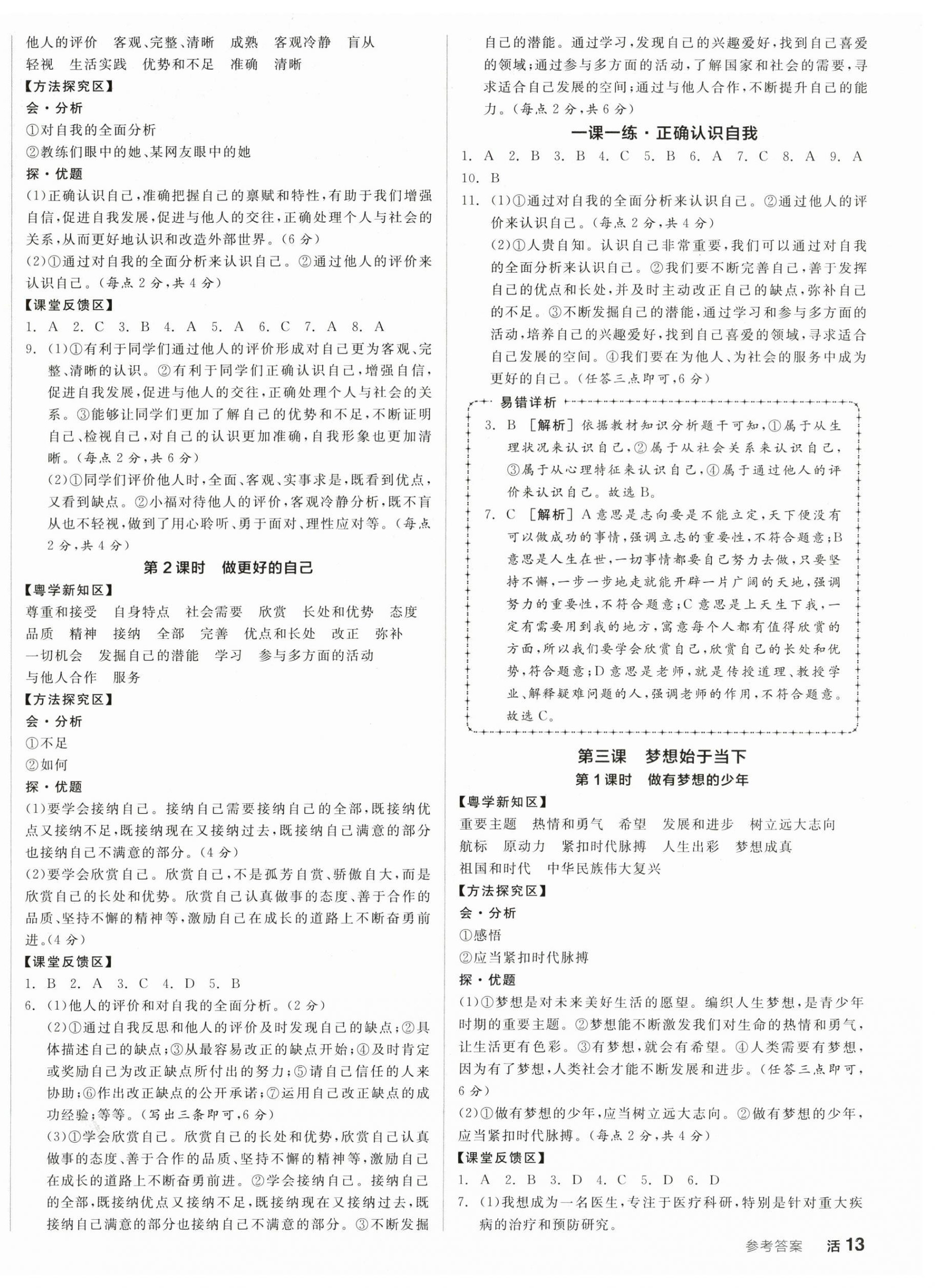 2025年全品学练考七年级道德与法治上册人教版广东专版 第2页