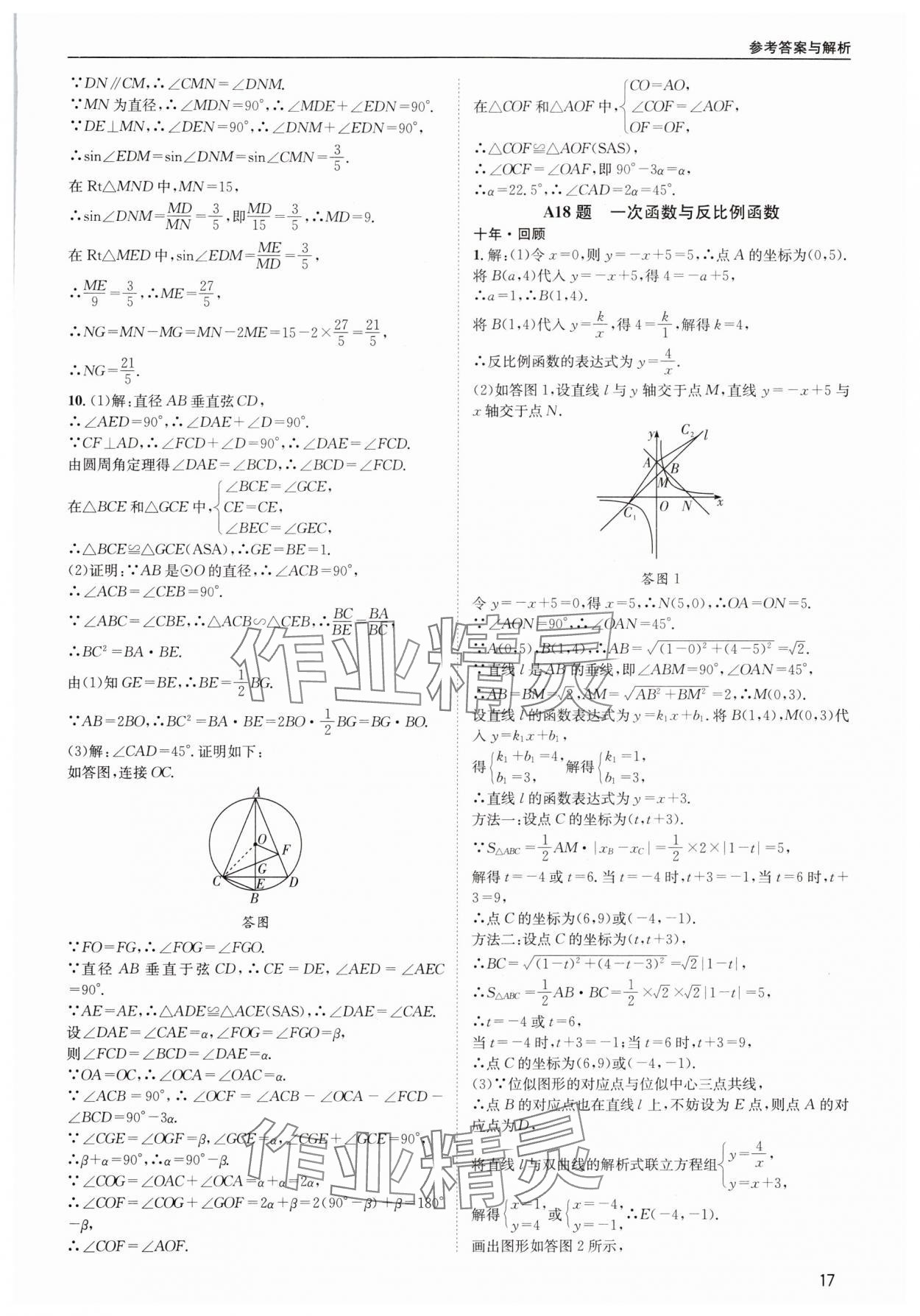 2024年中考核心考点精编数学成都专版&nbsp;第17页