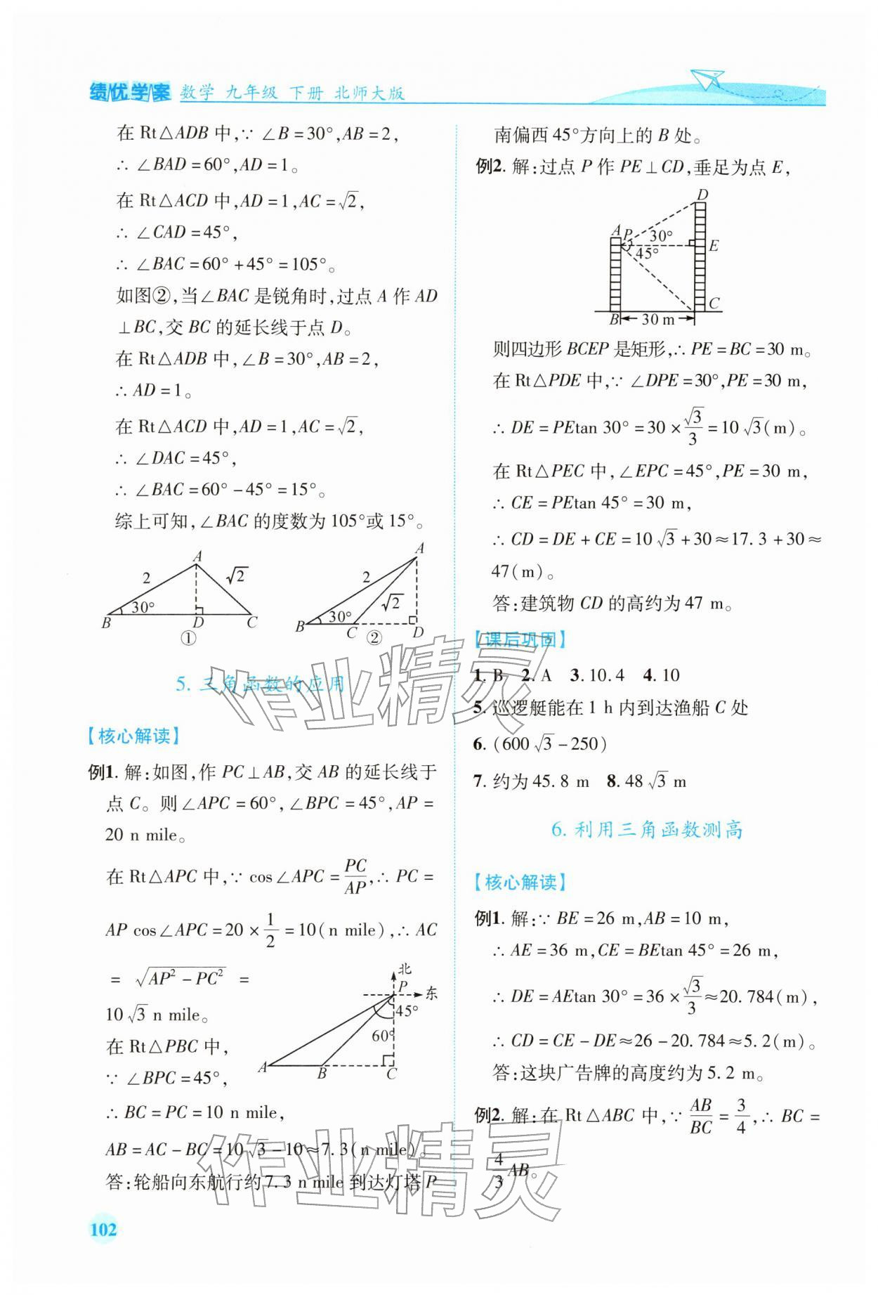 2026年绩优学案九年级数学下册北师大版&nbsp;第4页