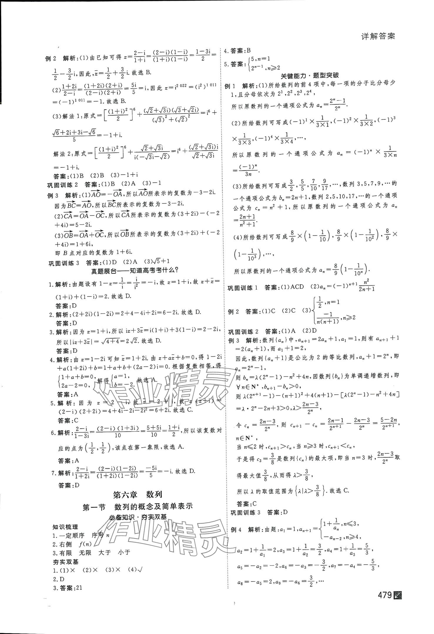 2024年师说高三数学 第39页