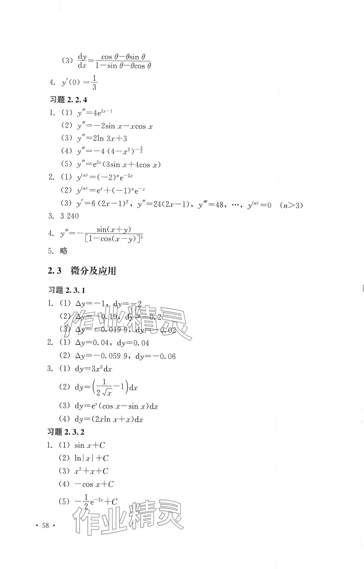 2024年高等數(shù)學(xué)及應(yīng)用習(xí)題冊(cè) 第36頁(yè)