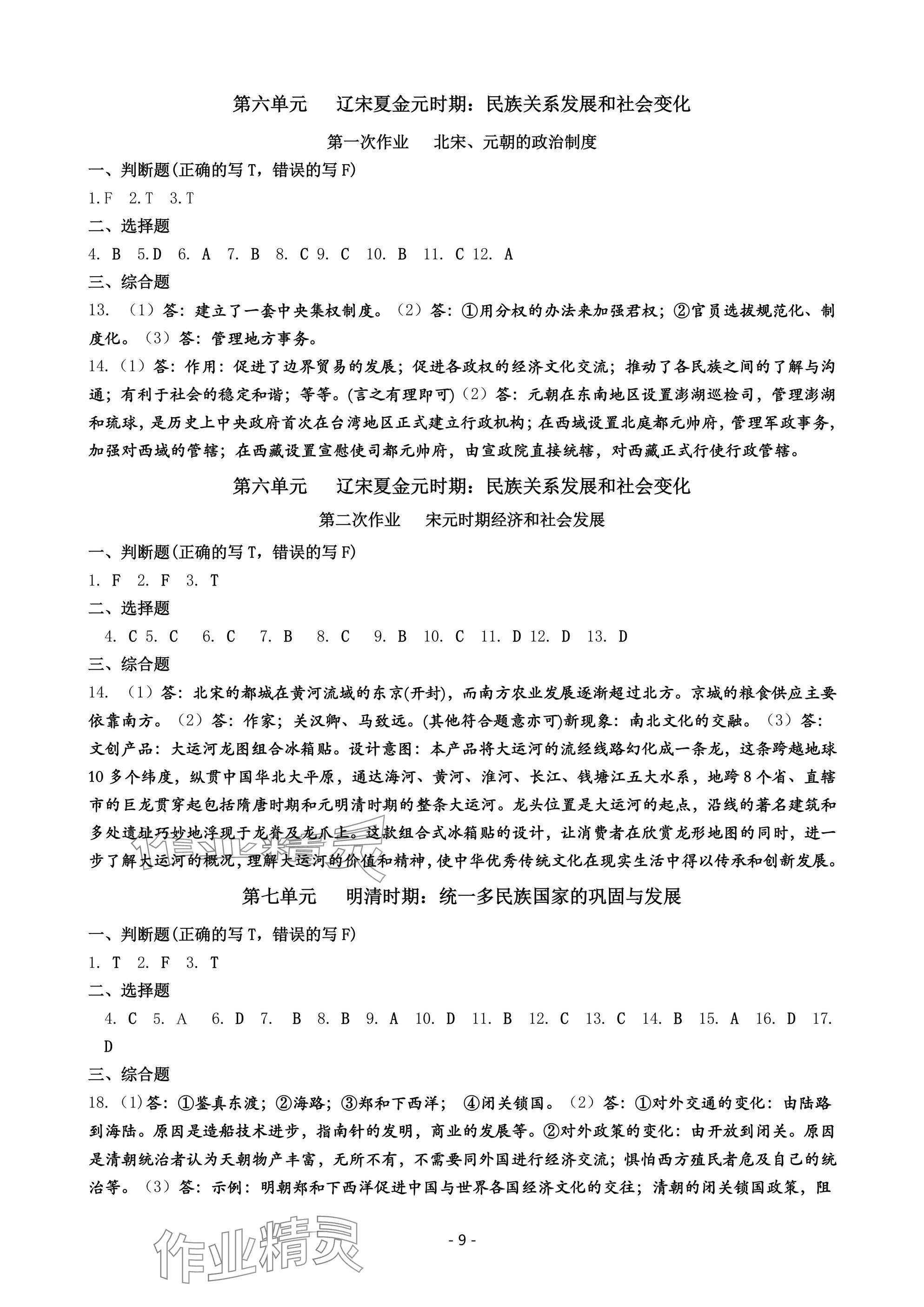 2025年精講精練初中畢業升學考試歷史與社會道德與法治考點部分寧波版 第9頁