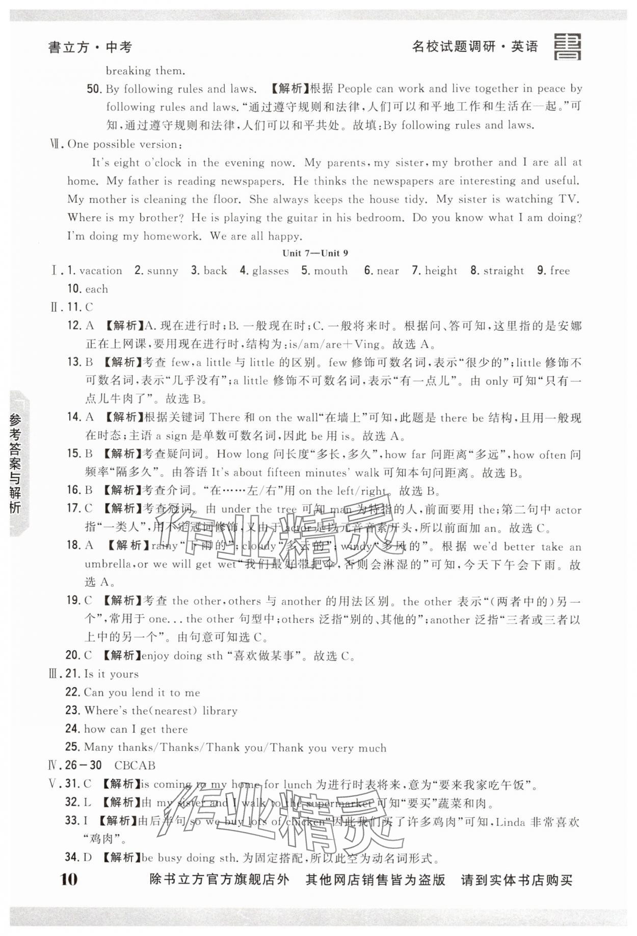 2025年名校試題調研中考總復習英語中考 第10頁