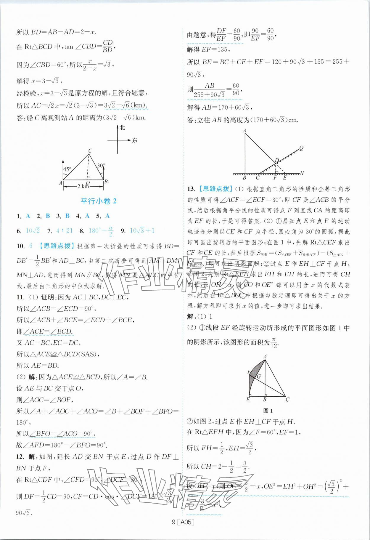 2024年江蘇13大市名卷優(yōu)選38套中考數(shù)學(xué) 參考答案第9頁