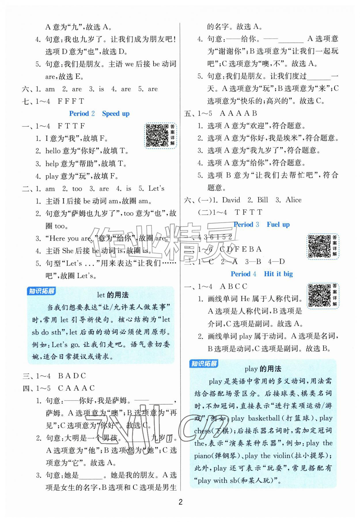2026年1课3练江苏人民出版社三年级英语上册外研版&nbsp;第2页