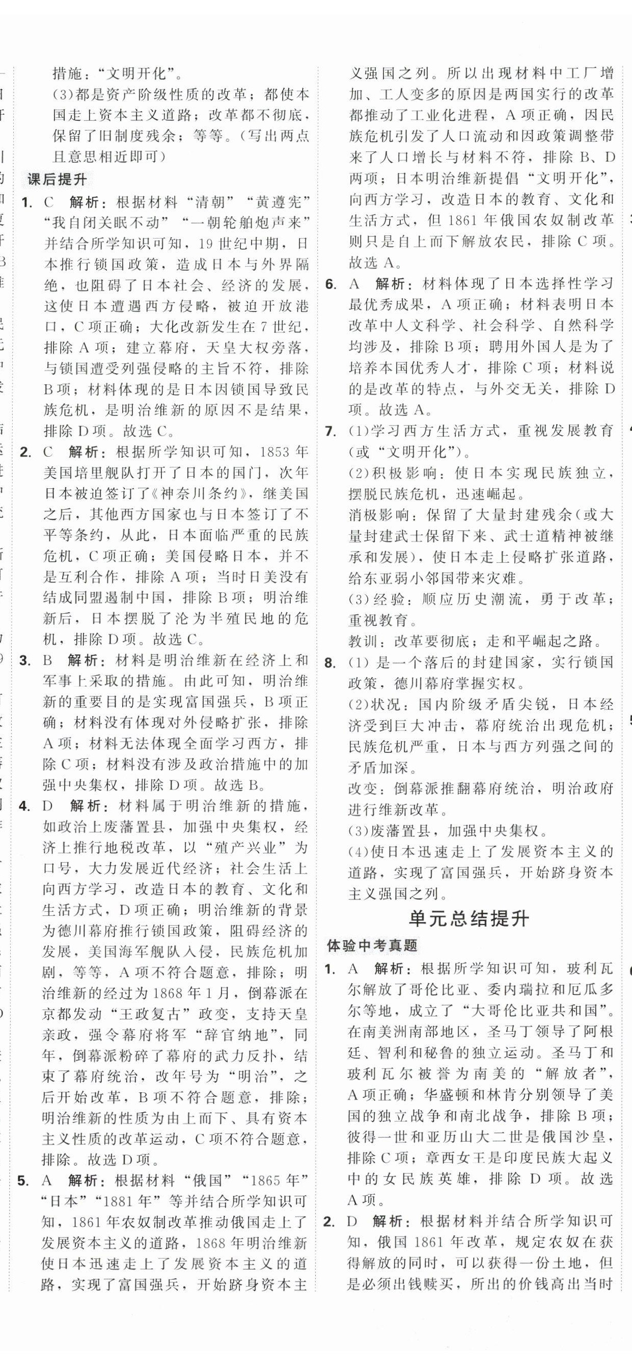 2025年紅對(duì)勾45分鐘作業(yè)與單元評(píng)估九年級(jí)歷史下冊(cè)人教版 第8頁(yè)
