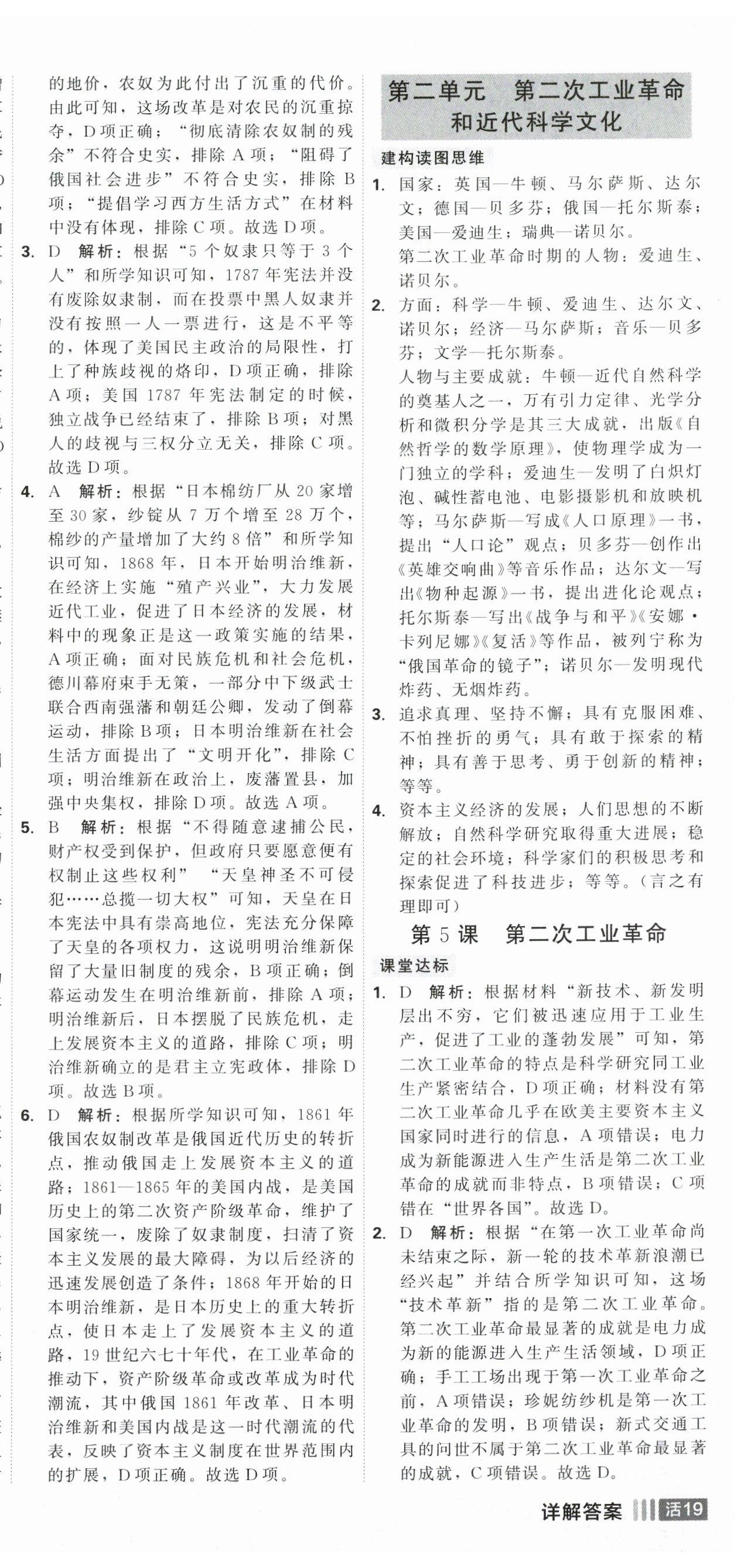 2025年紅對(duì)勾45分鐘作業(yè)與單元評(píng)估九年級(jí)歷史下冊(cè)人教版 第9頁(yè)
