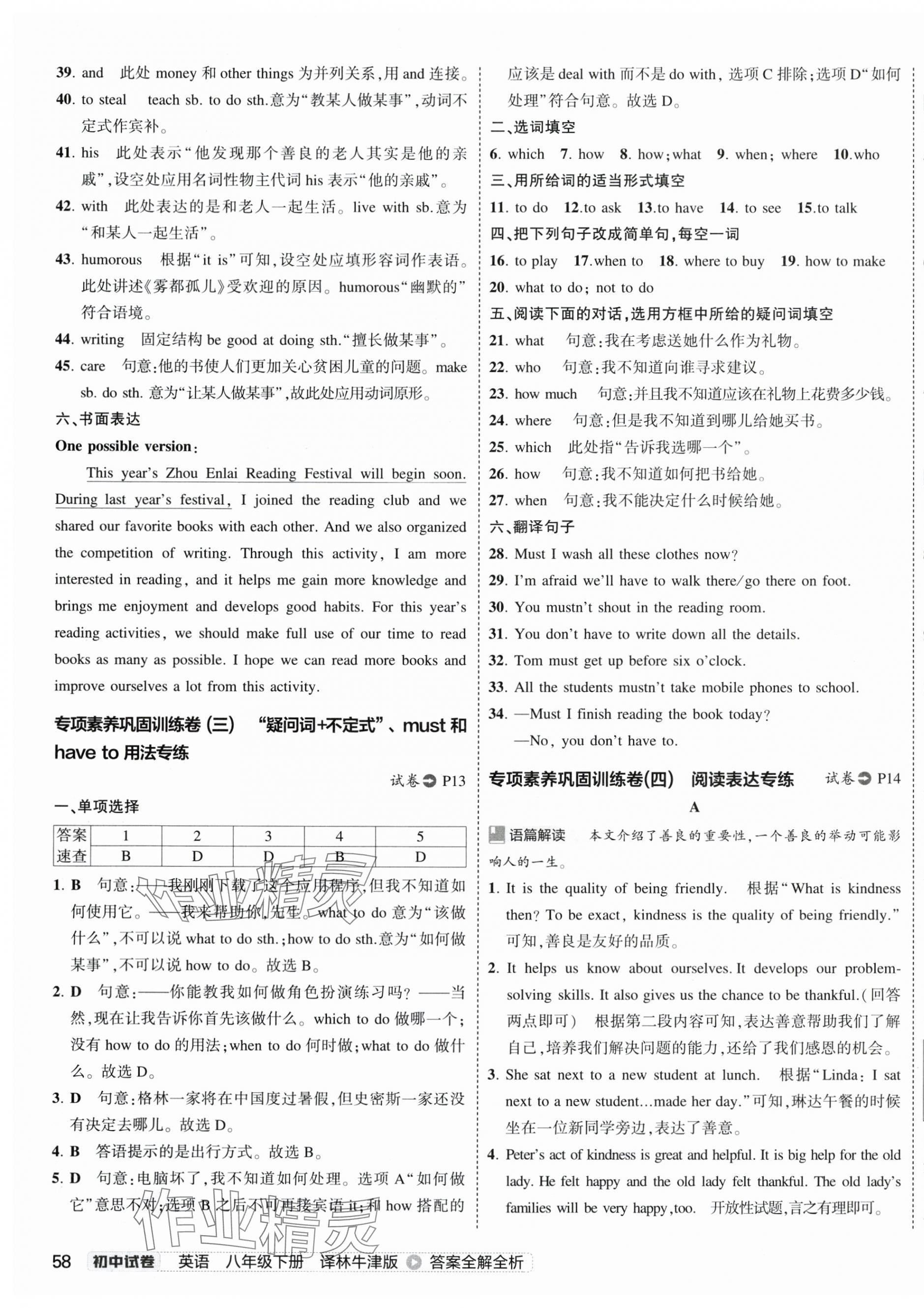 2025年5年中考3年模擬初中試卷八年級英語下冊譯林版 第11頁