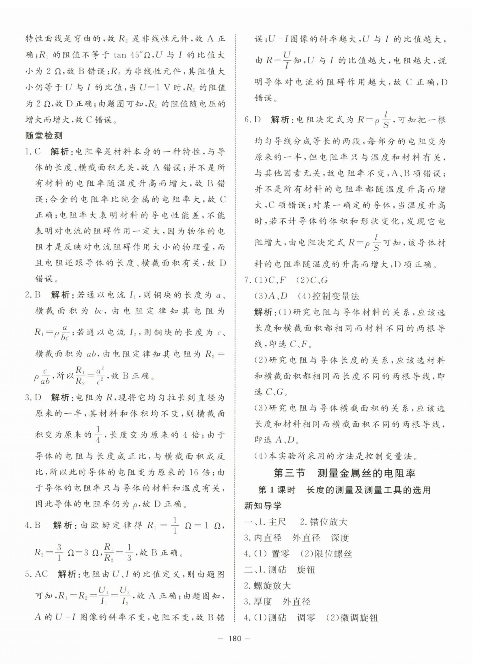 2023年鐘書(shū)金牌金典導(dǎo)學(xué)案高中物理必修第三冊(cè)滬教版 第16頁(yè)