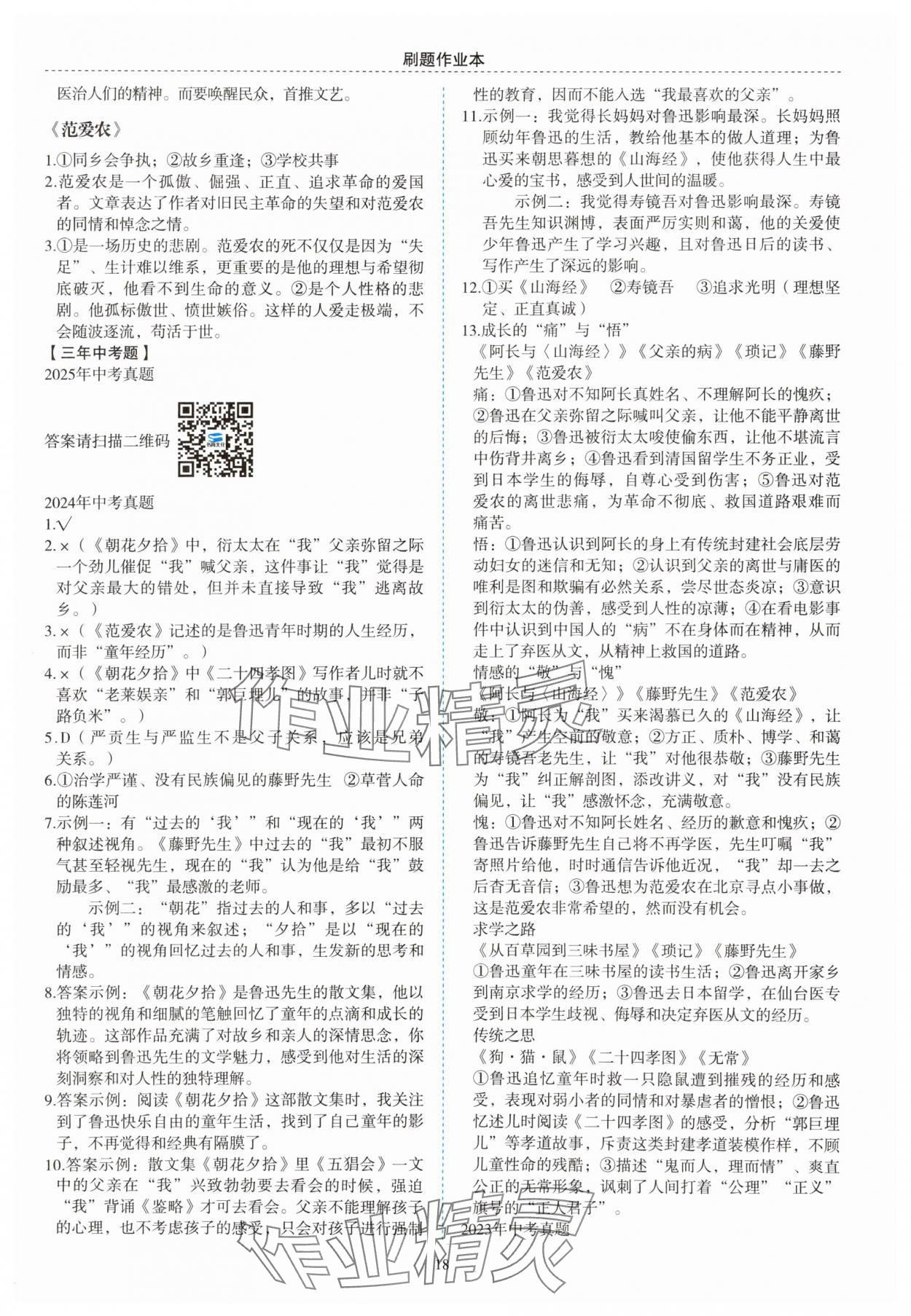 2025年名著帮帮团名著导读与训练七年级语文上册人教版 第2页