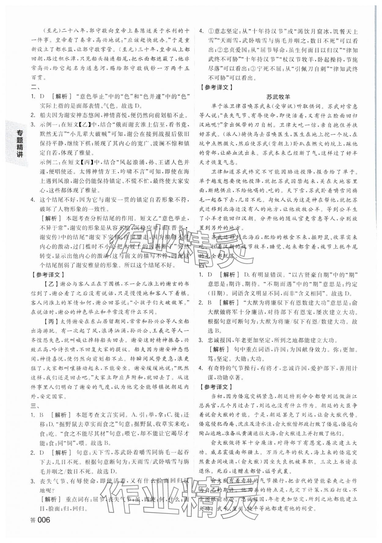 2025年全品中考復(fù)習(xí)方案語(yǔ)文湖南專版 參考答案第5頁(yè)