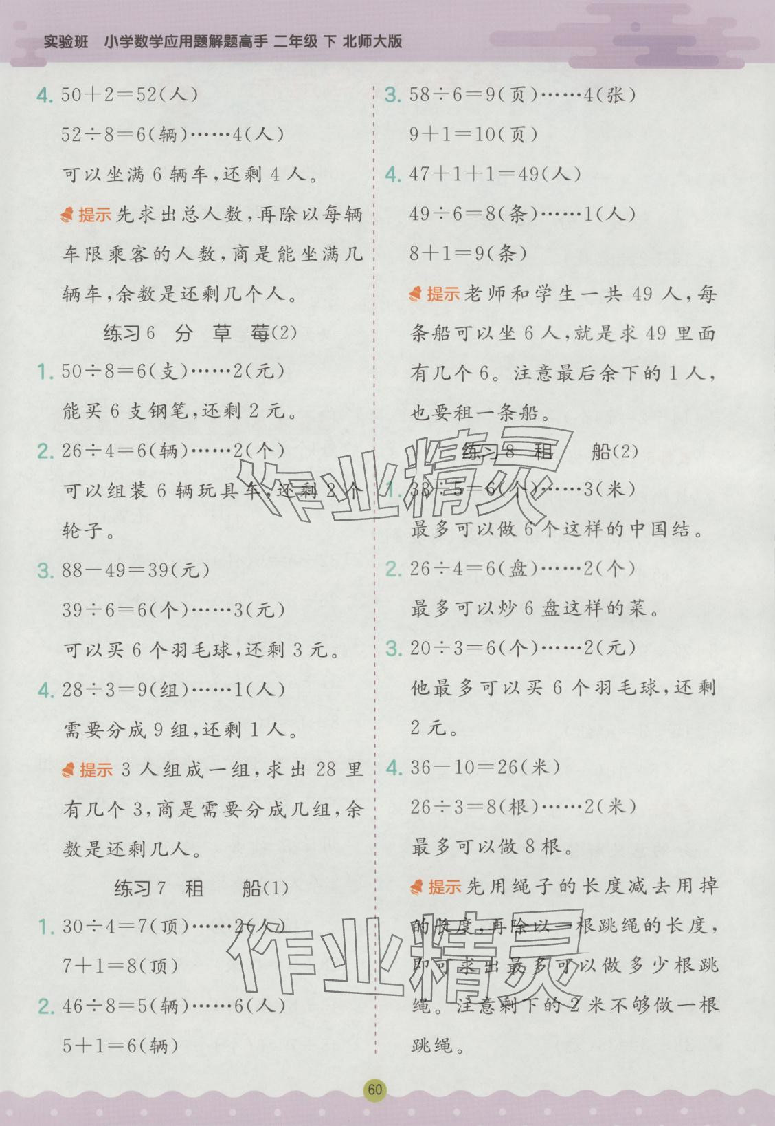 2025年春雨教育解题高手二年级数学下册北师大版 第2页