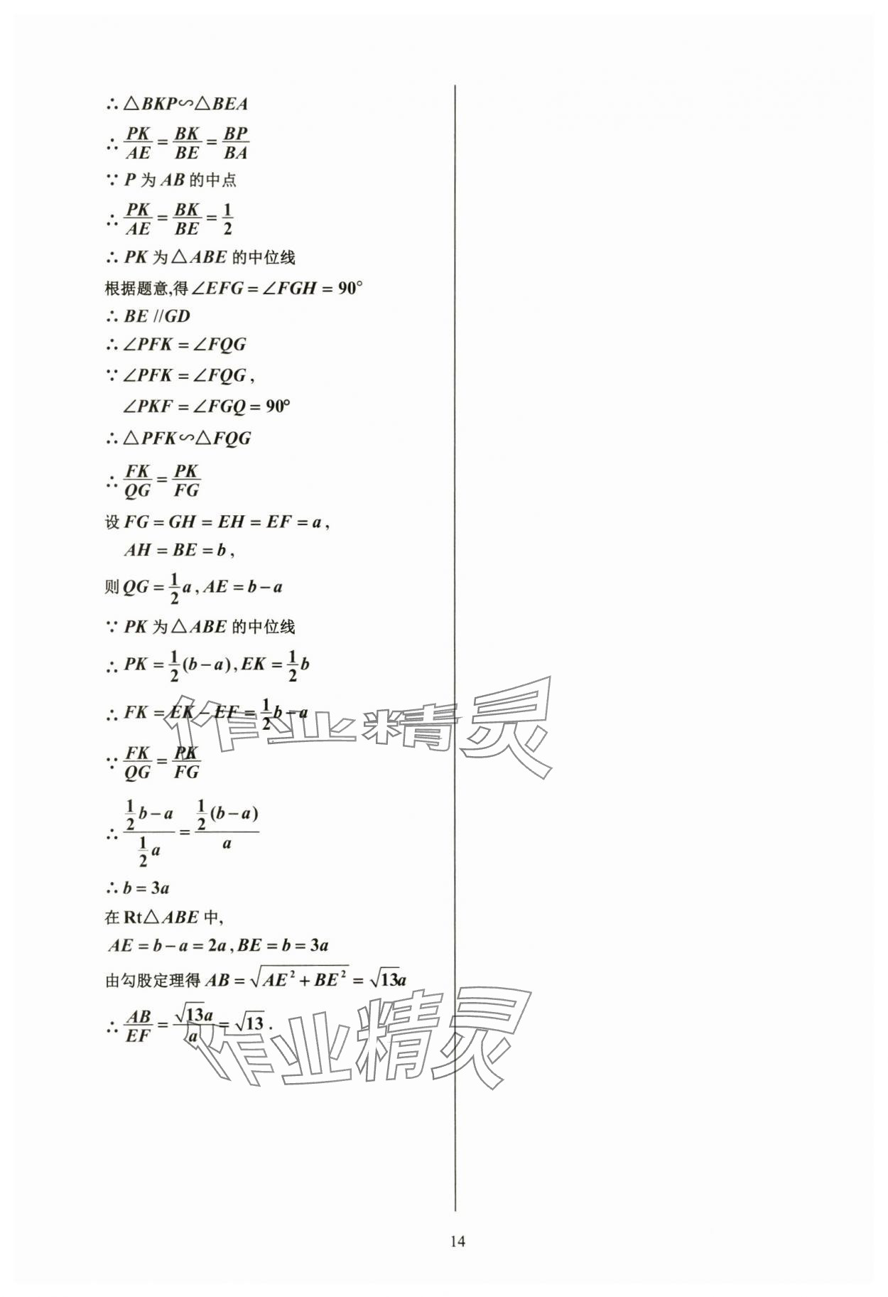 2024年活頁練習(xí)九年級數(shù)學(xué)下冊人教版 參考答案第14頁