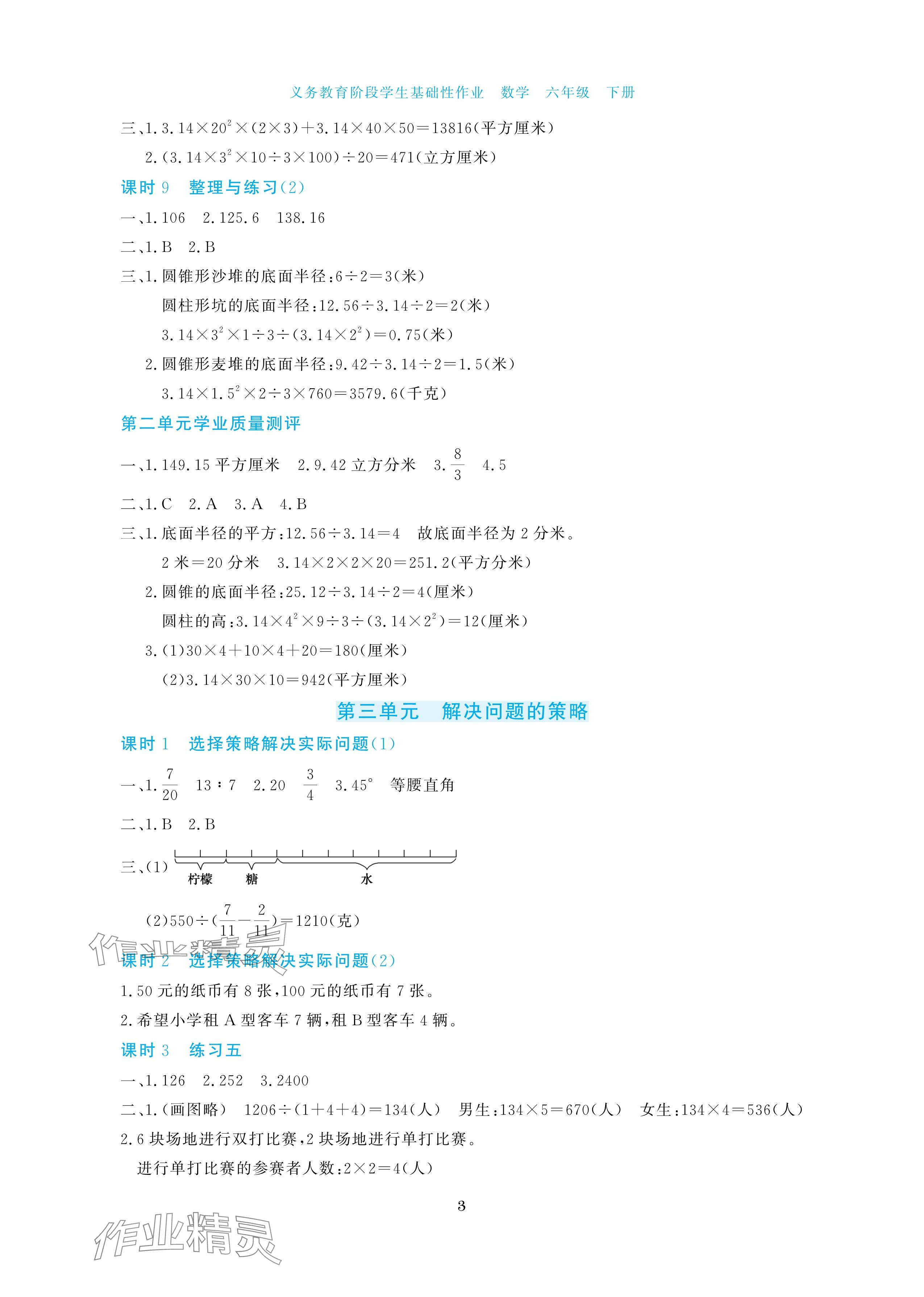 2025年學生基礎性作業六年級數學下冊蘇教版 參考答案第3頁