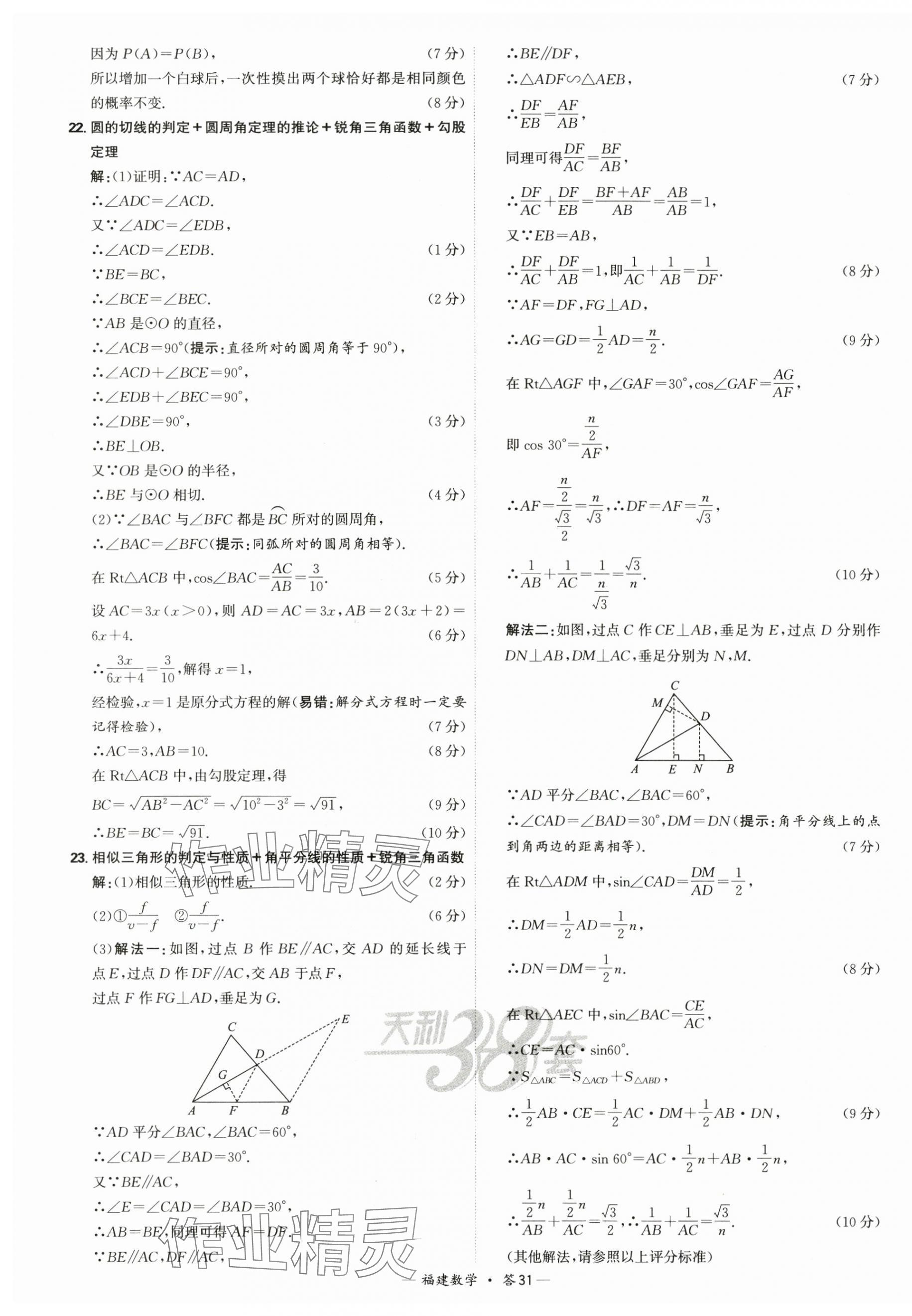 2025年天利38套中考試題精選數(shù)學(xué)福建專版 第31頁