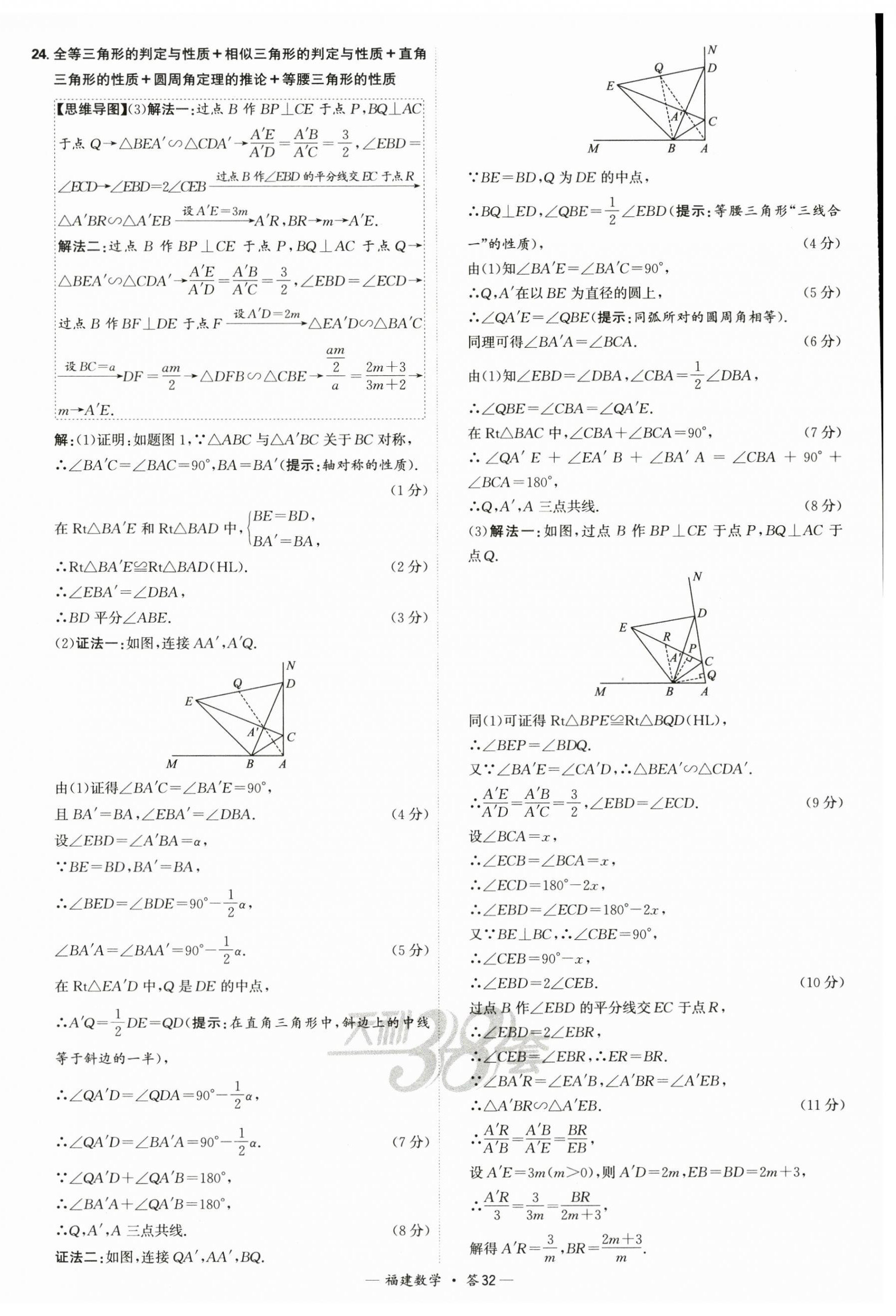 2025年天利38套中考試題精選數(shù)學(xué)福建專版 第32頁