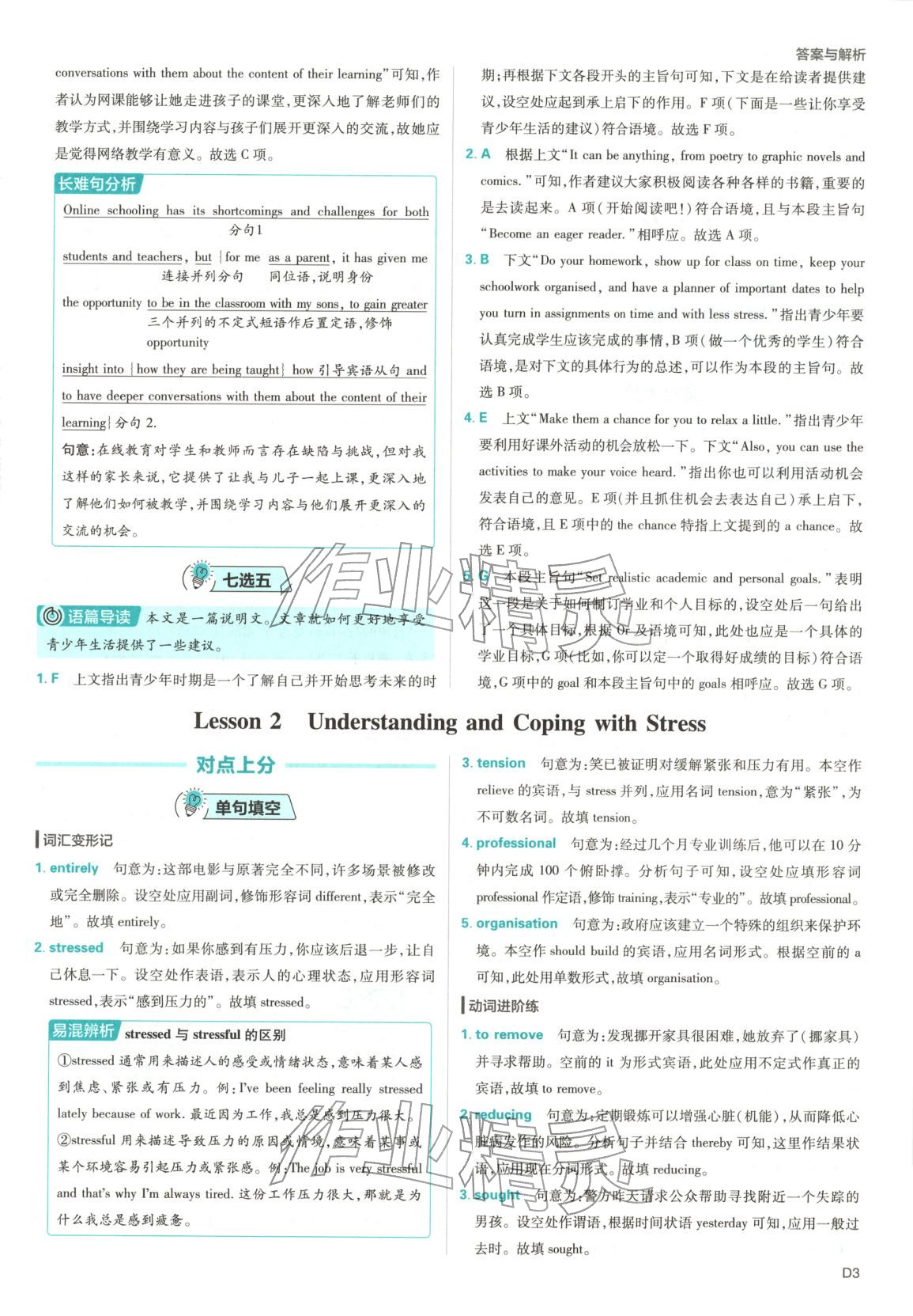 2025年上分攻略高中英語必修第一冊北師大版&nbsp;參考答案第3頁