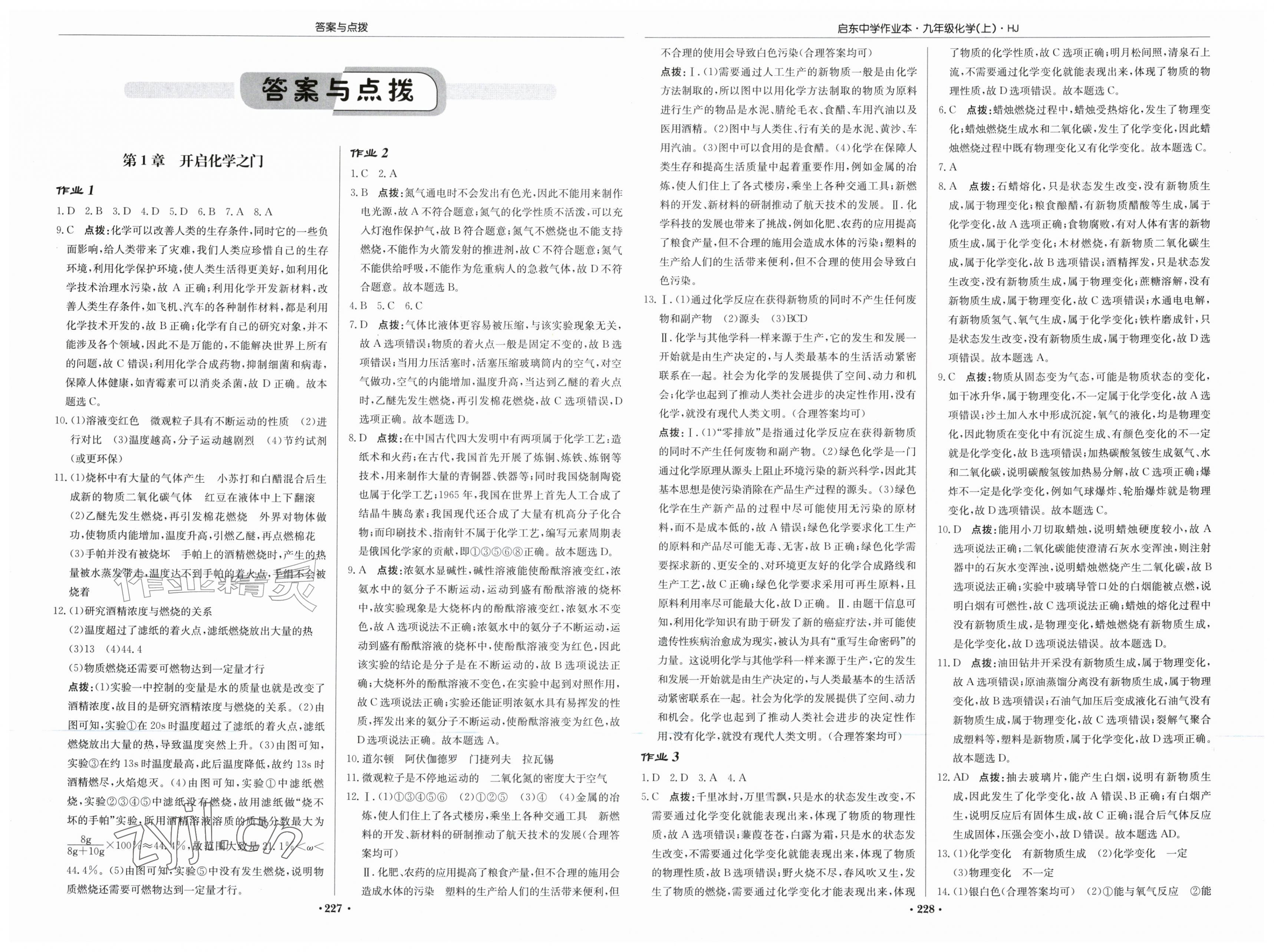 2026年启东中学作业本九年级化学上册沪教版&nbsp;第1页