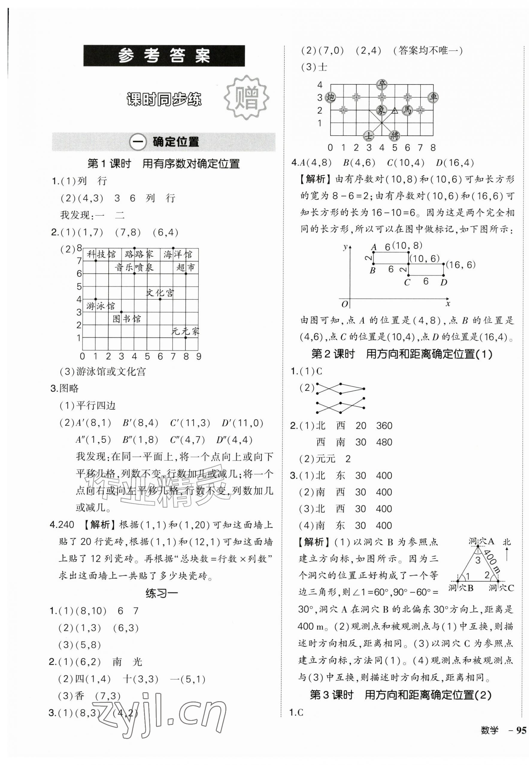 2026年状元成才路创优作业100分六年级数学上册人教版&nbsp;参考答案第1页