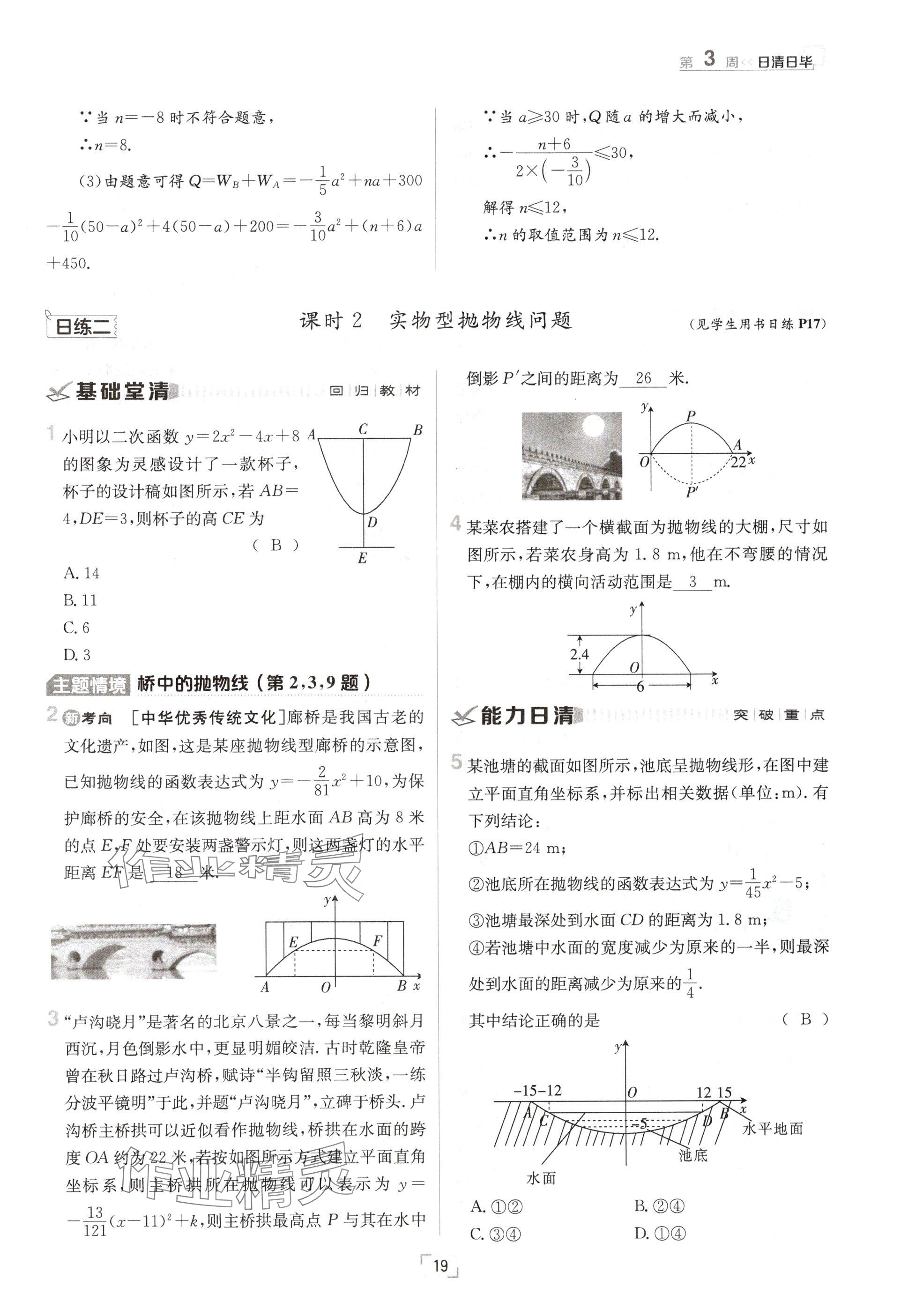 2024年日清周練九年級數(shù)學(xué)全一冊滬科版 參考答案第19頁